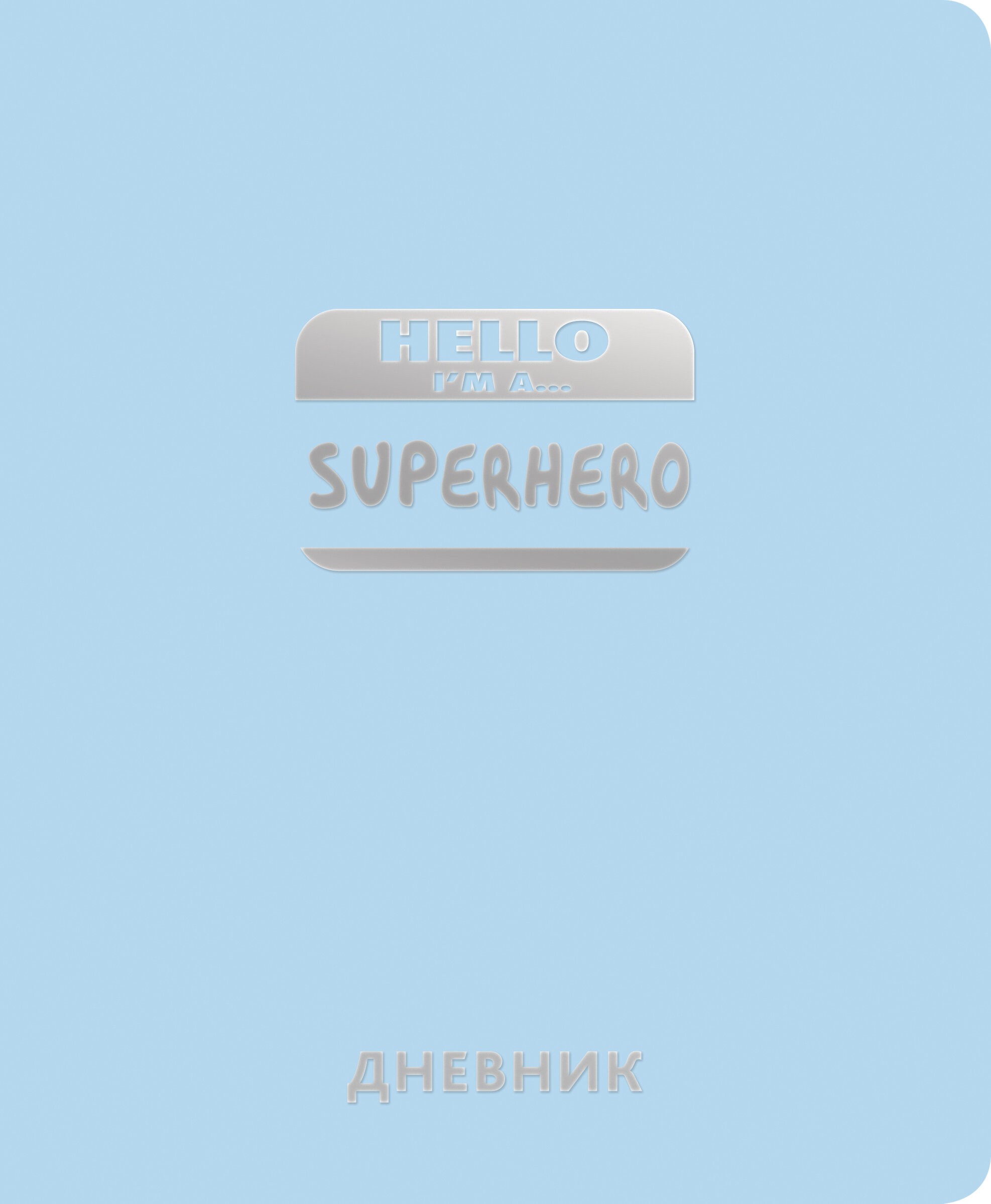 Silver Lines. Superhero – ДИКФ224803 Silver Lines. Superhero – ДИКФ224803