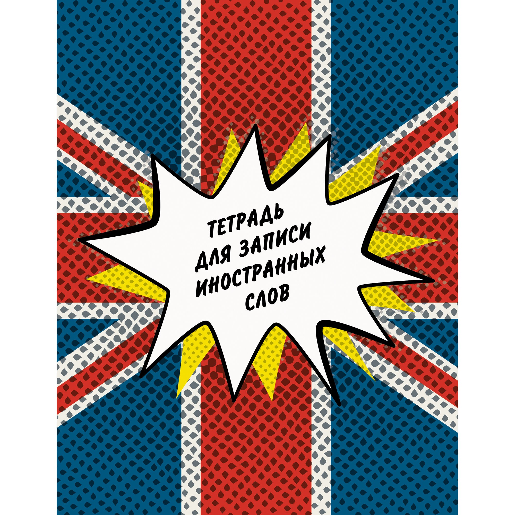 Британский флаг – ТИС54845 Британский флаг – ТИС54845