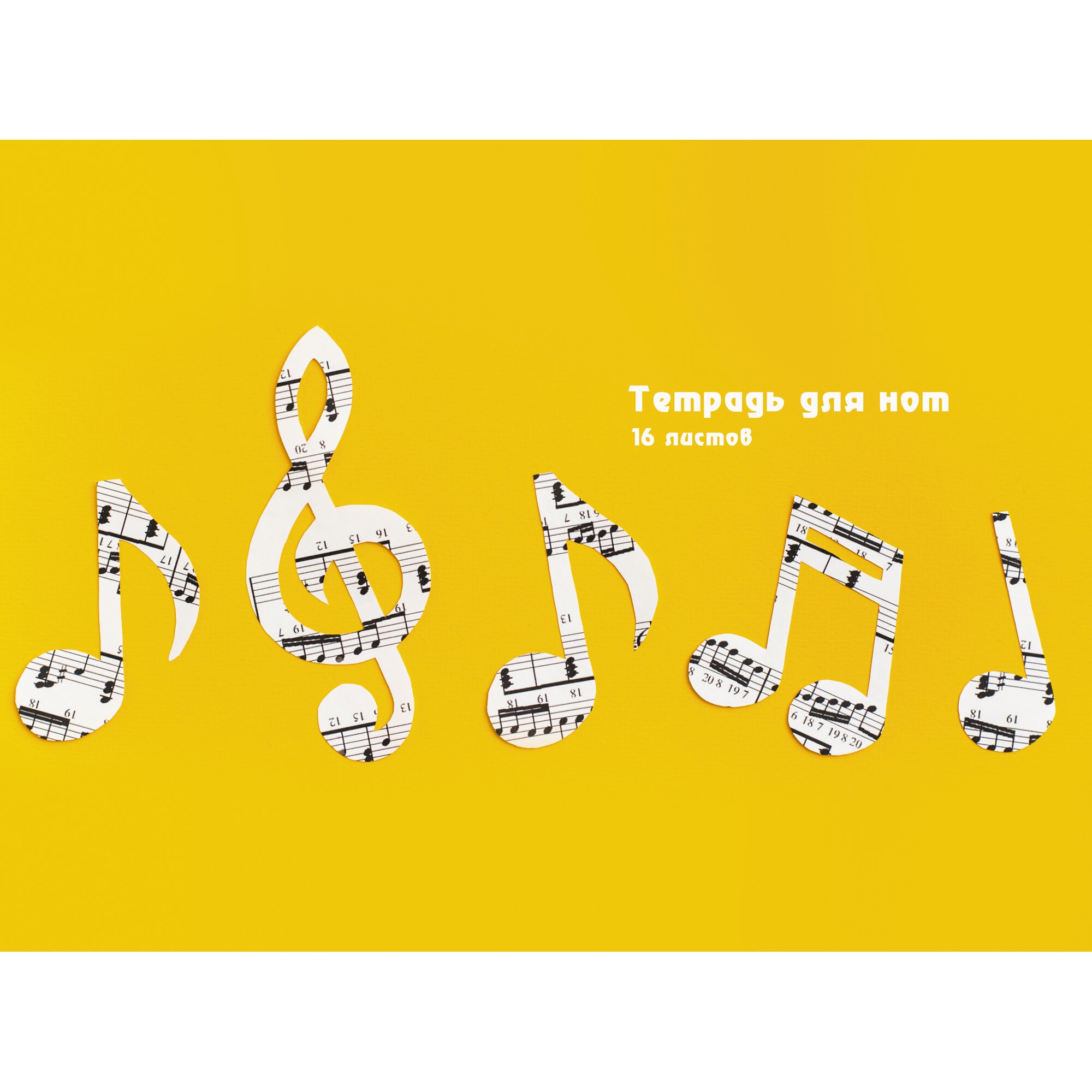 Ноты – ТН16141 Ноты – ТН16141