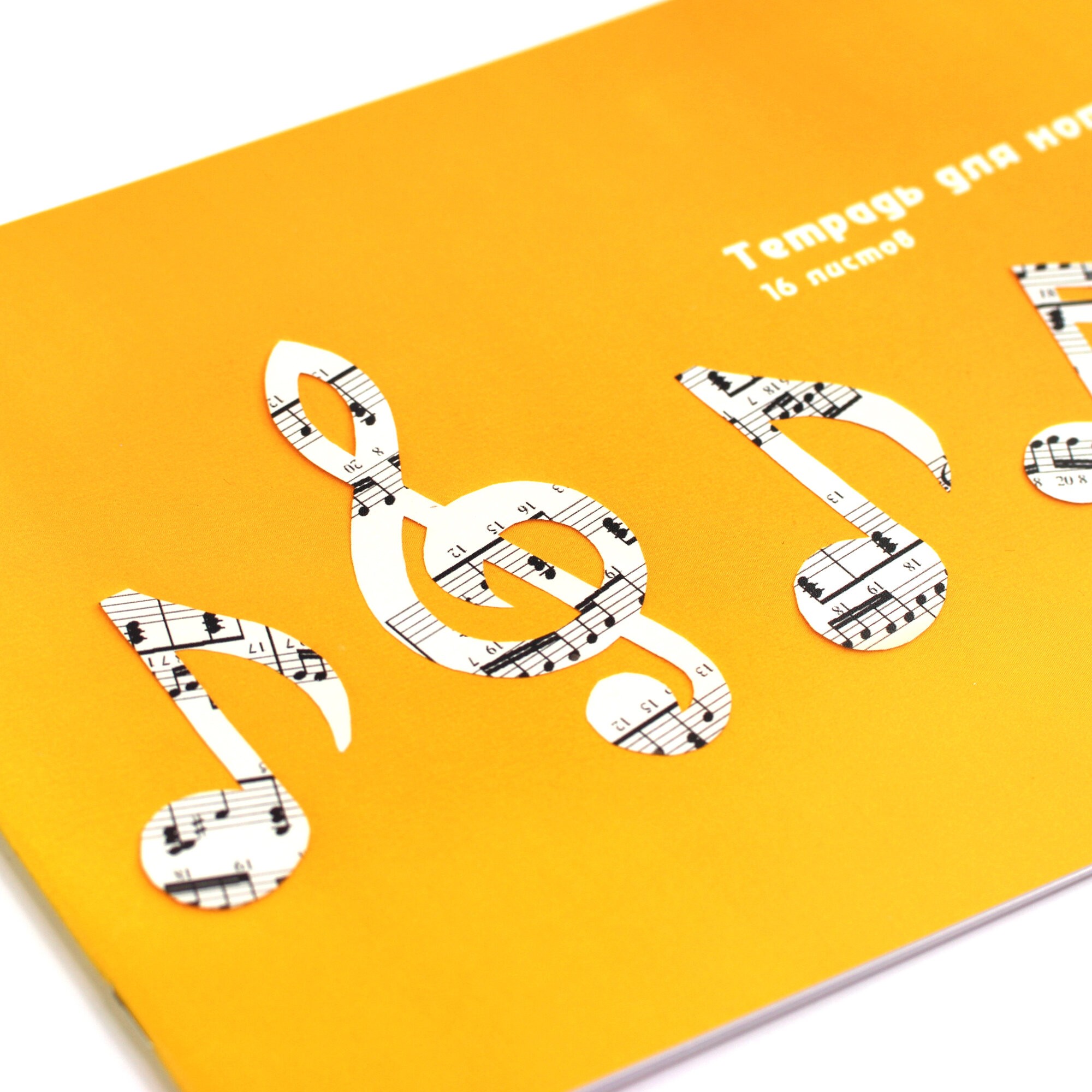 Ноты – ТН16141 Ноты – ТН16141