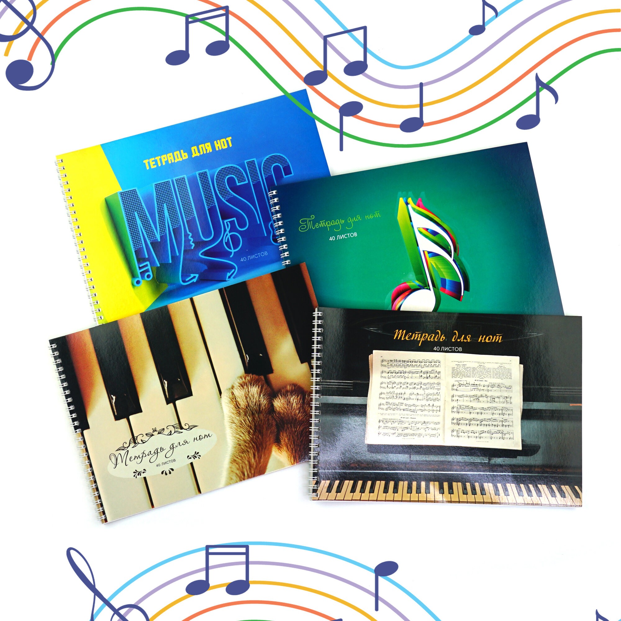 Нотный стан – ТНС40179 Нотный стан – ТНС40179