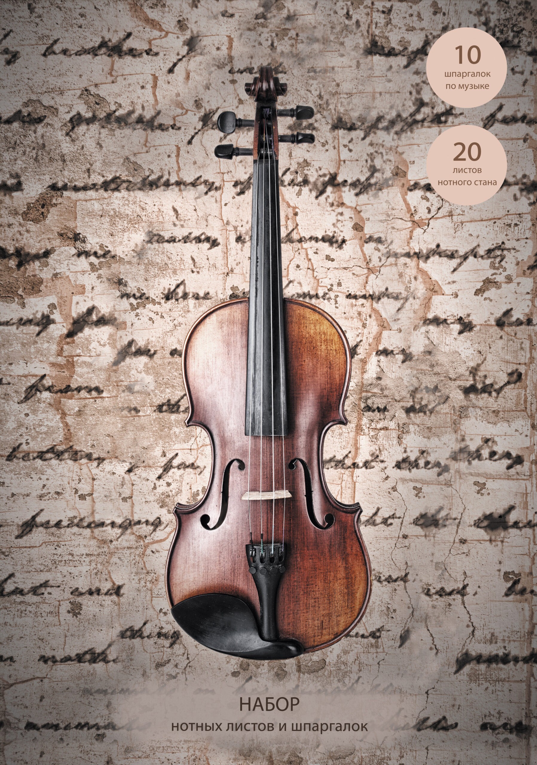 Музыкальный этюд – НМК32185 Музыкальный этюд – НМК32185