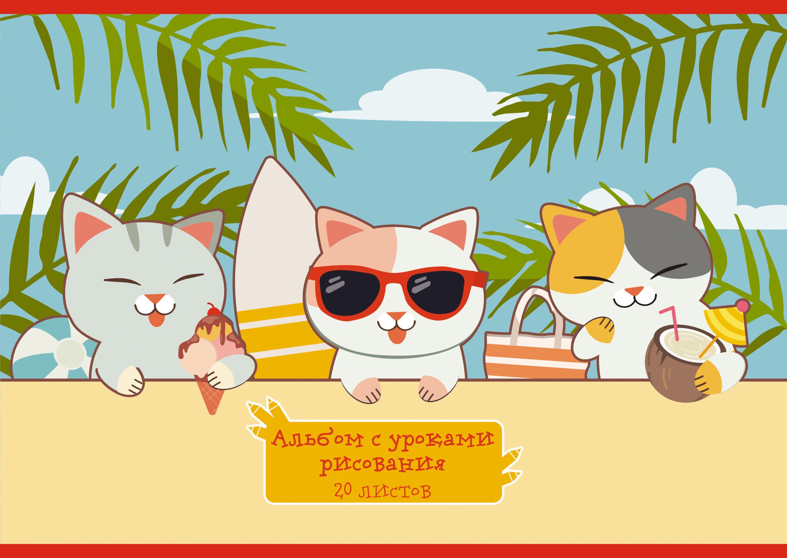 Summer time! – А2Л202396 Summer time! – А2Л202396