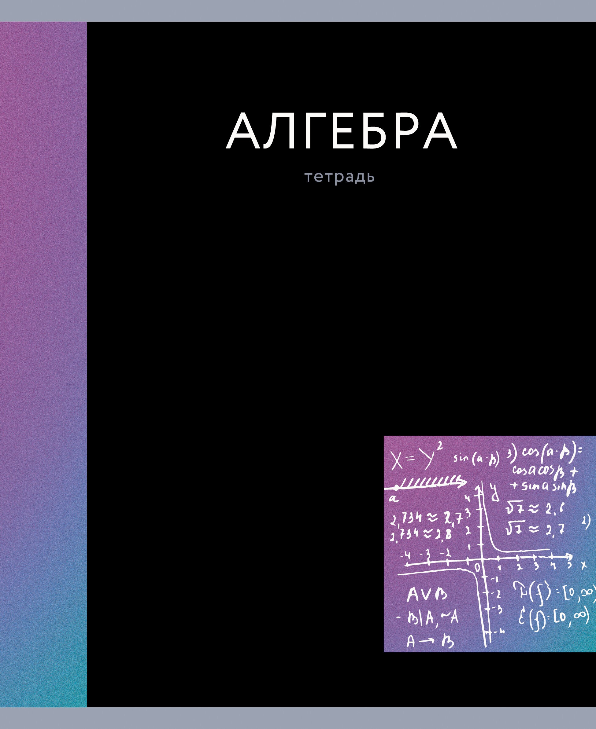 In colour. Алгебра – ТТЛ488059 In colour. Алгебра – ТТЛ488059