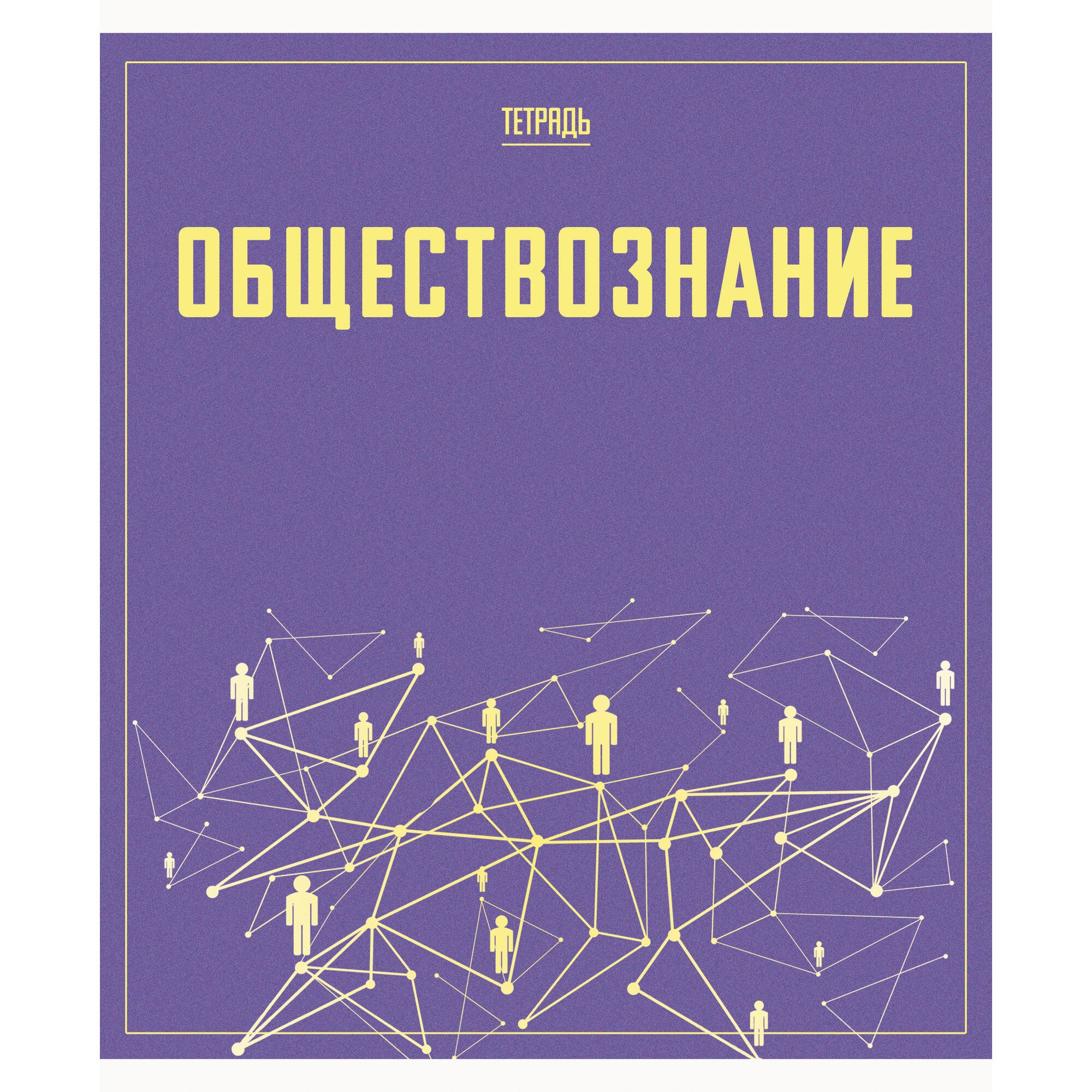 Let's go. Обществознание – ТТ488105 Let's go. Обществознание – ТТ488105