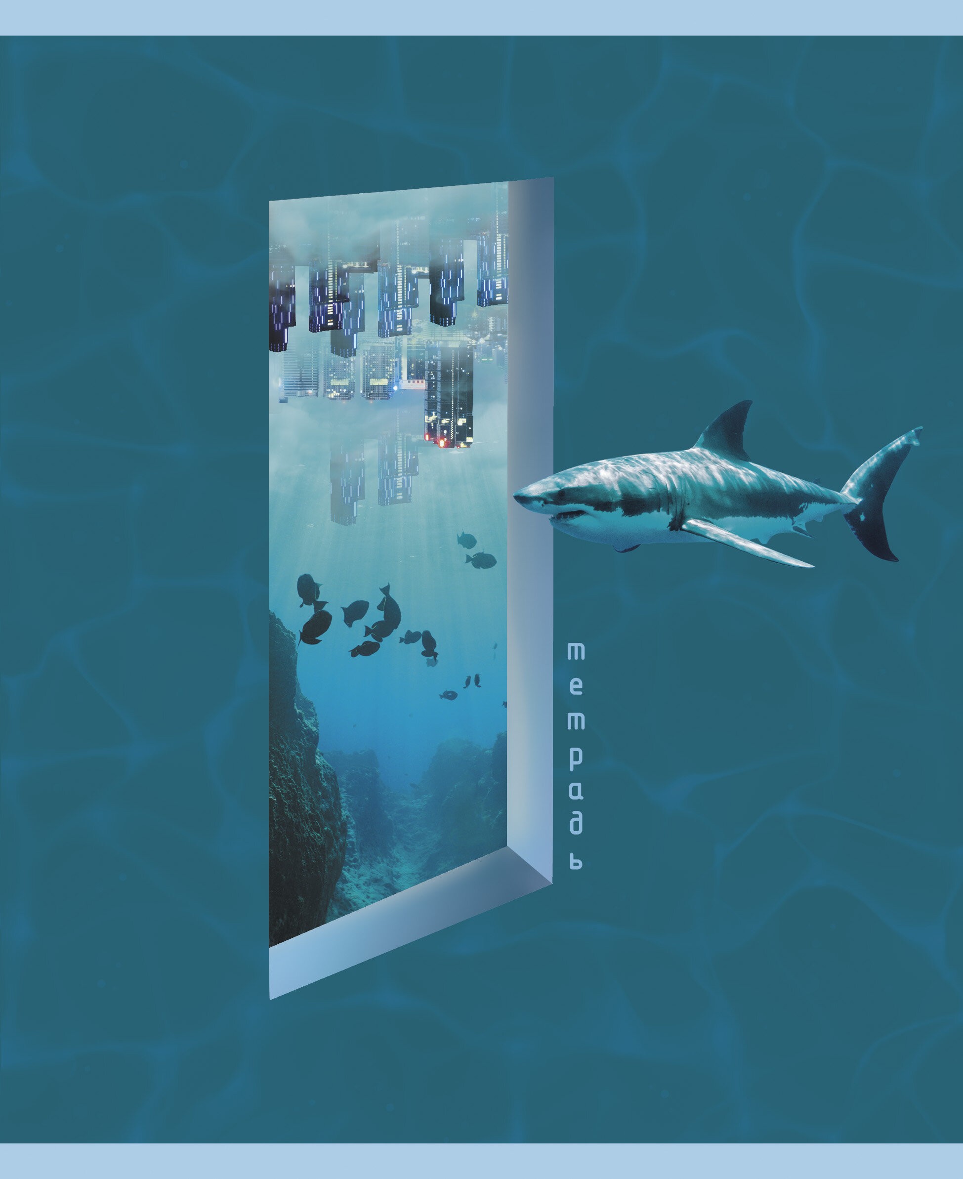 По ту сторону – ТКФ2Л488398 По ту сторону – ТКФ2Л488398