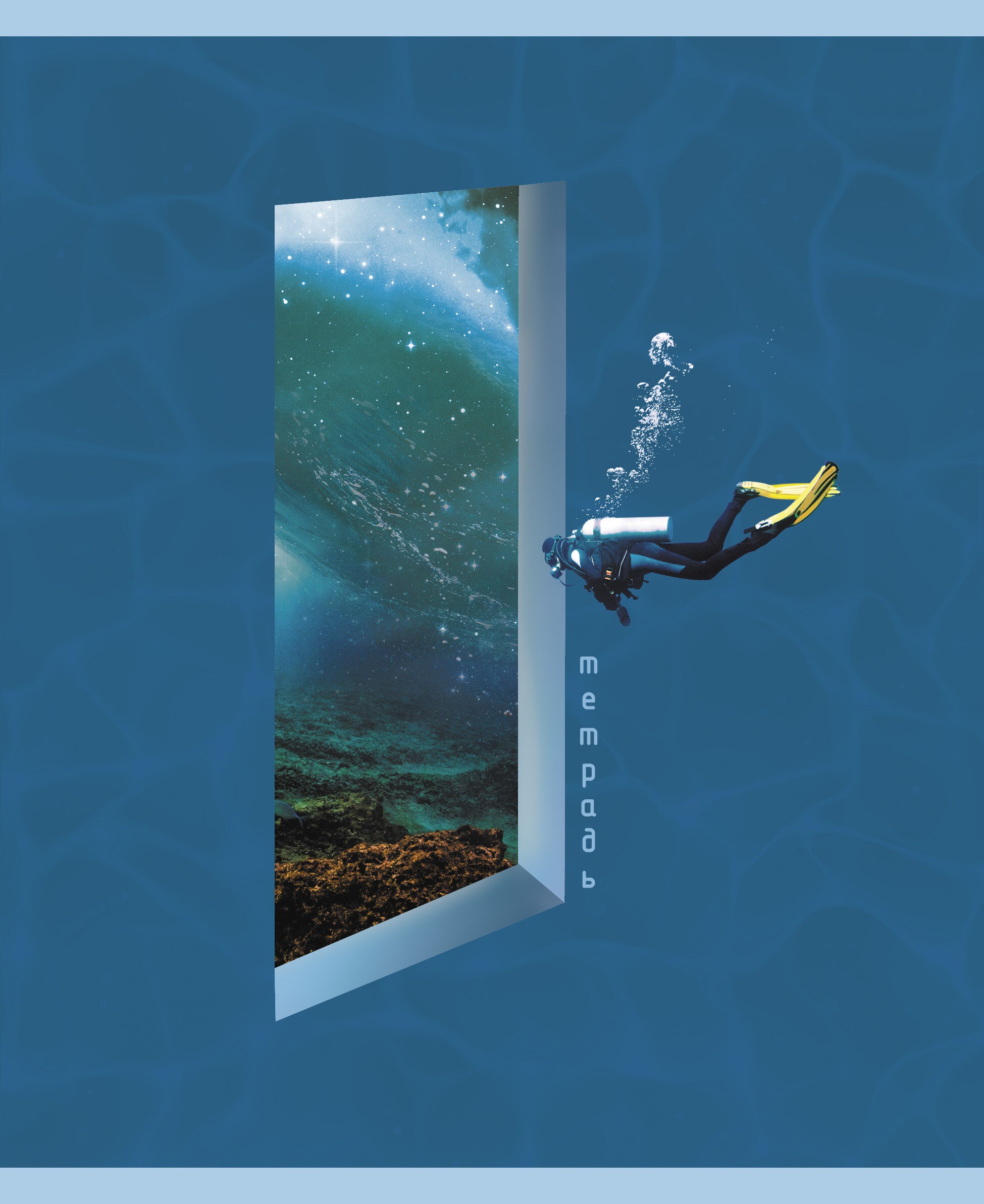 По ту сторону – ТКФ2Л488398 По ту сторону – ТКФ2Л488398