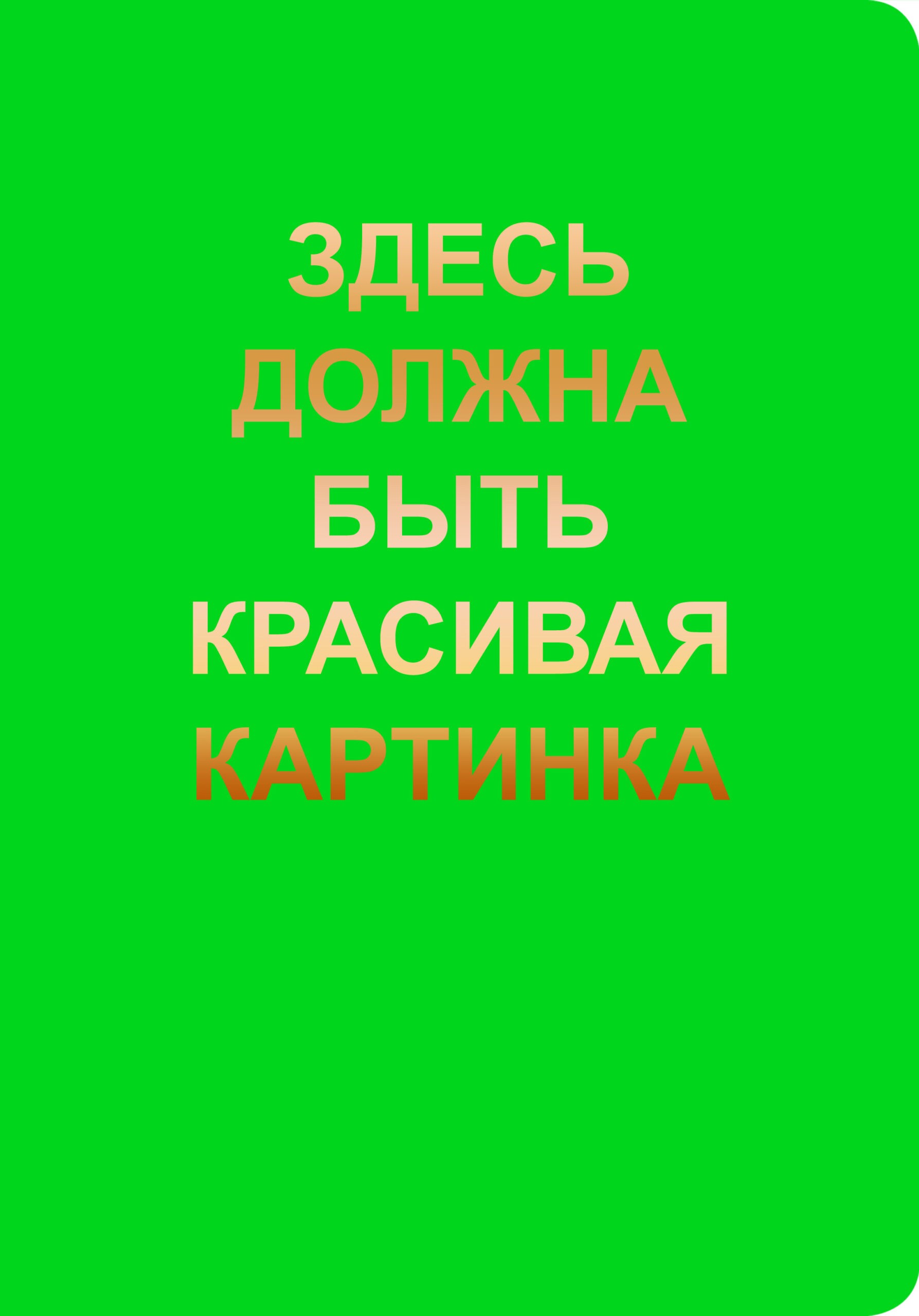 Sweet apple. Дизайн 9 – ТФ4408159 Sweet apple. Дизайн 9 – ТФ4408159