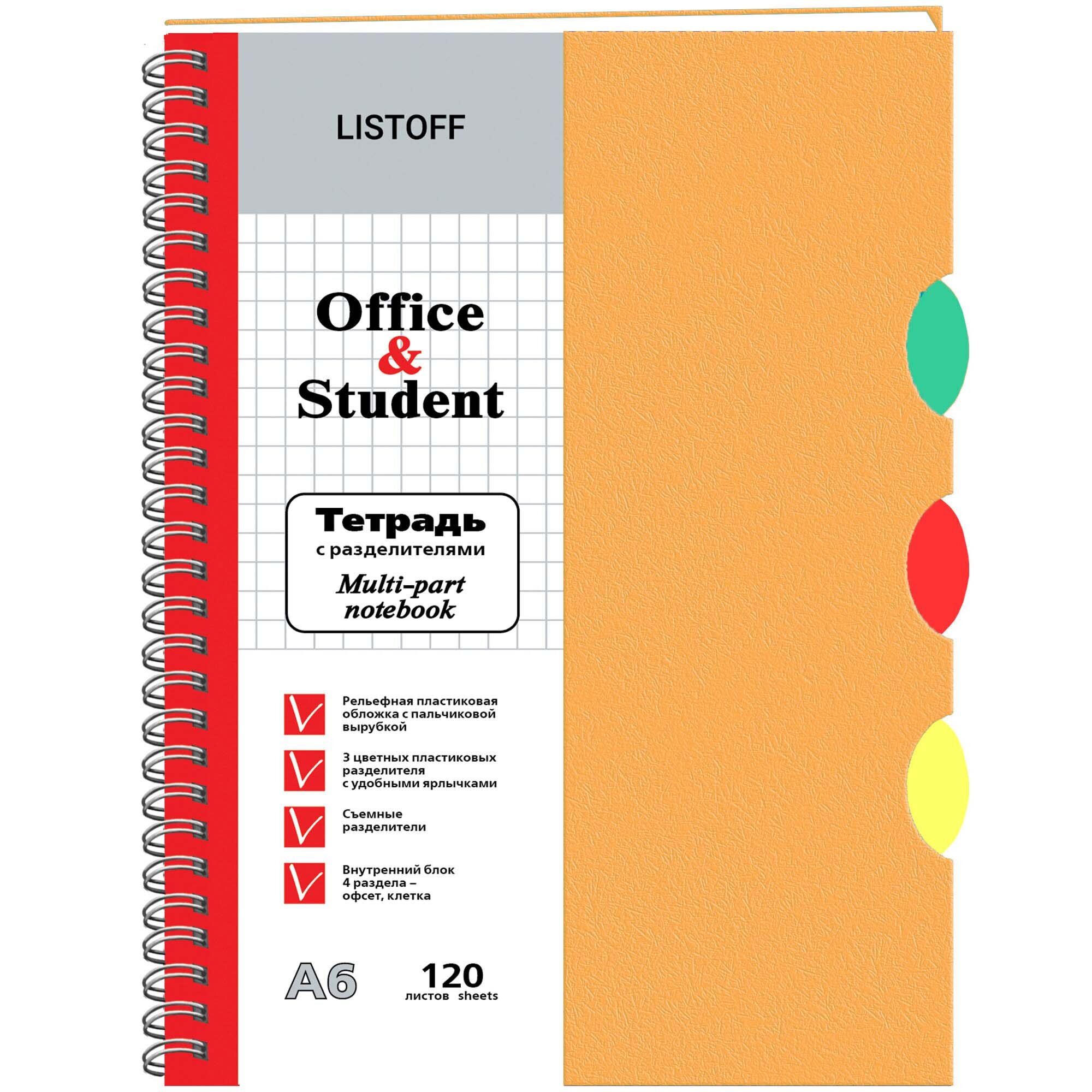 Апельсиновый А6, 120л. – ТПР612084 Апельсиновый А6, 120л. – ТПР612084