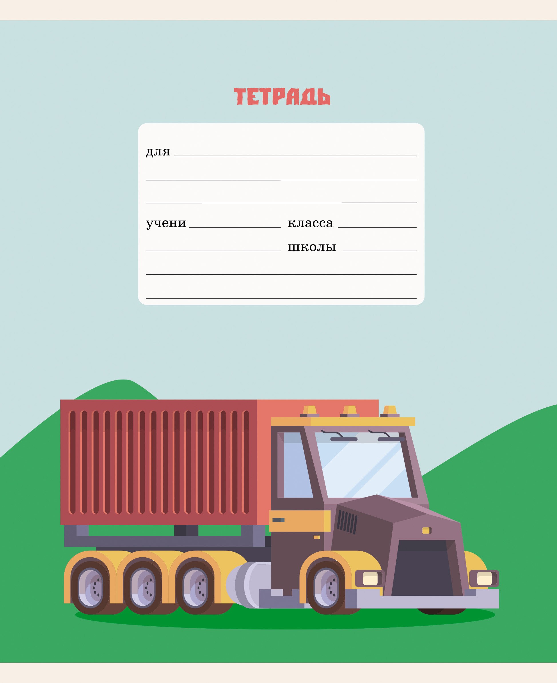 Грузовики – ТЛ128280 Грузовики – ТЛ128280