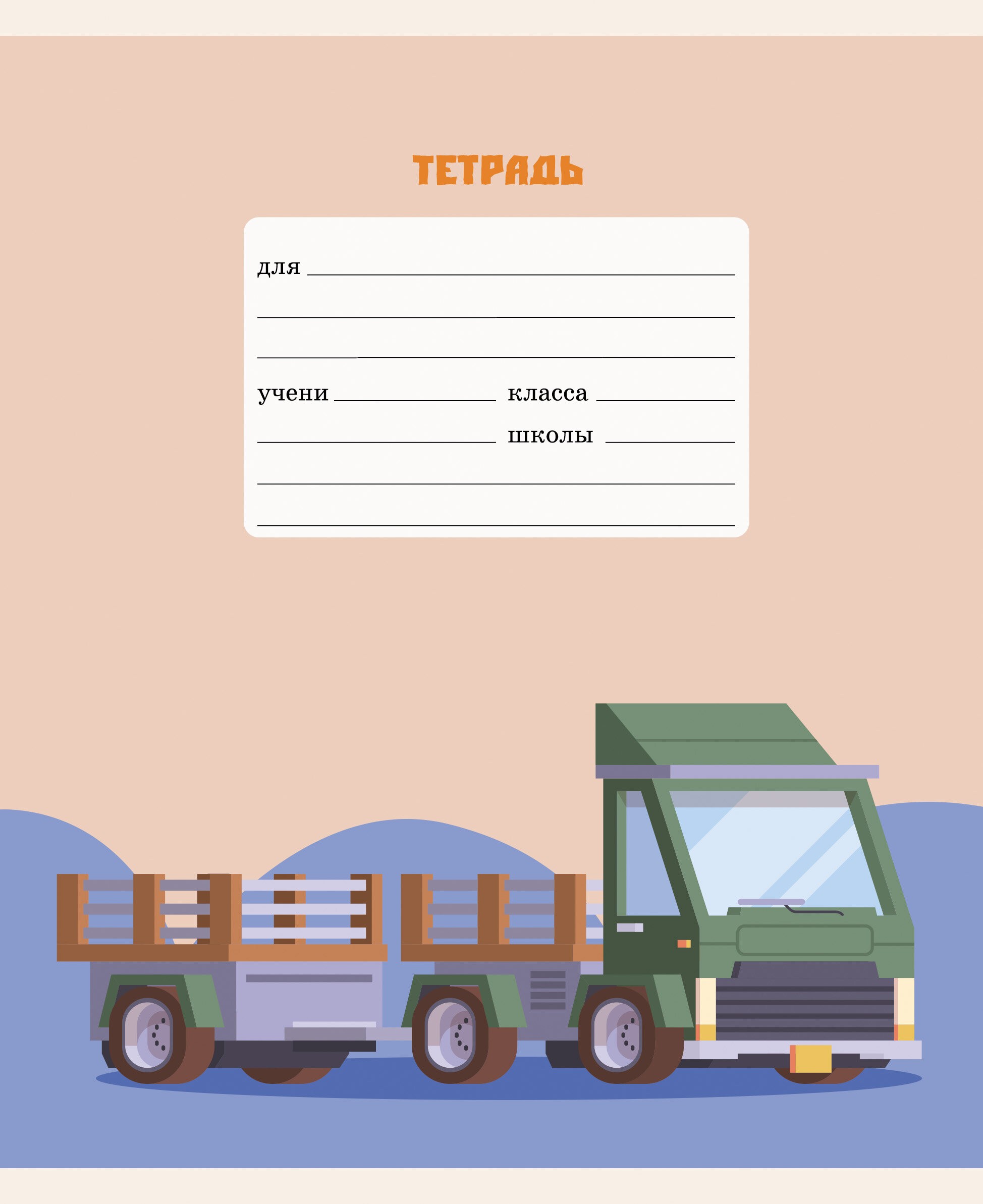 Грузовики – ТЛ128280 Грузовики – ТЛ128280