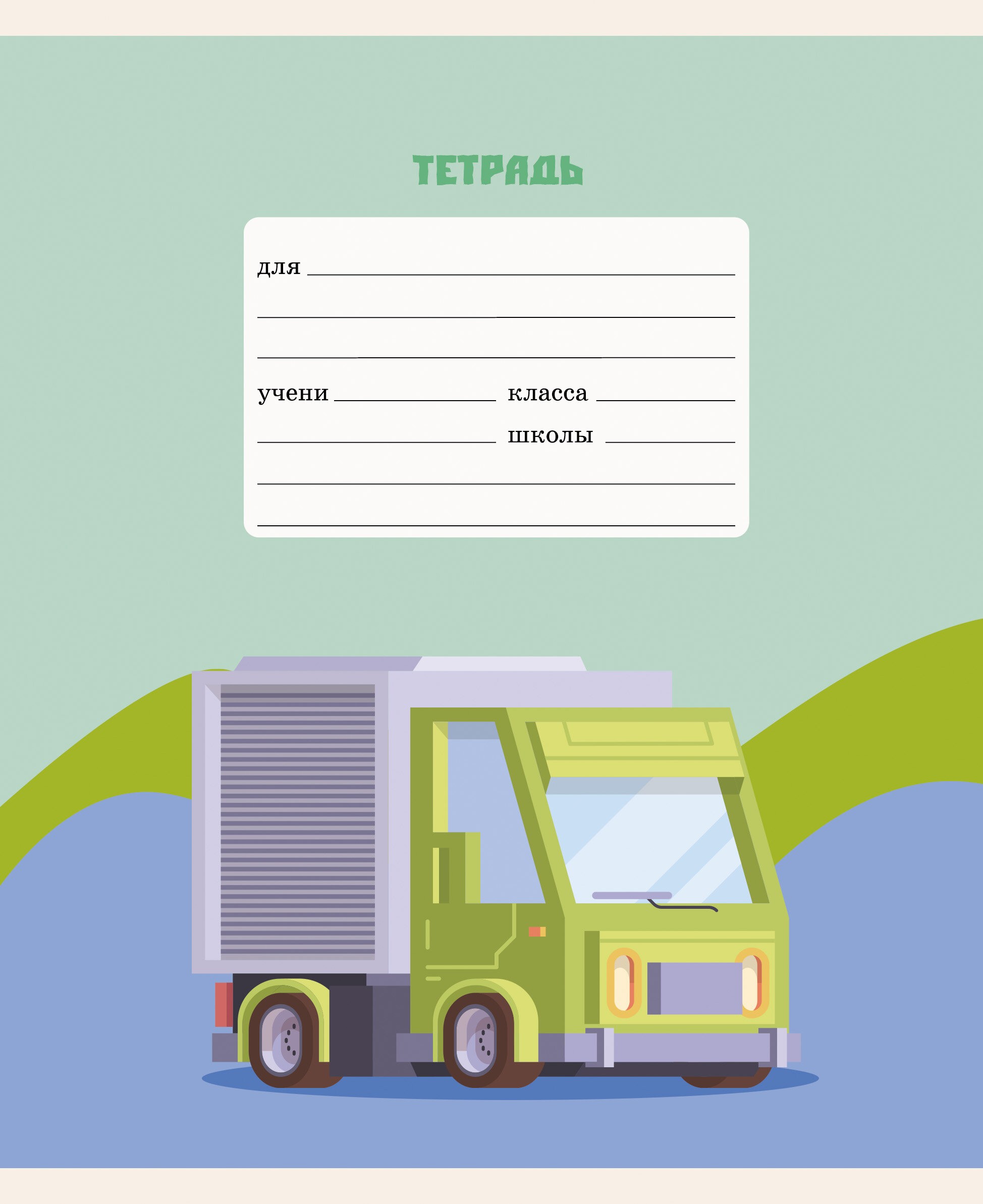 Грузовики – ТЛ128280 Грузовики – ТЛ128280