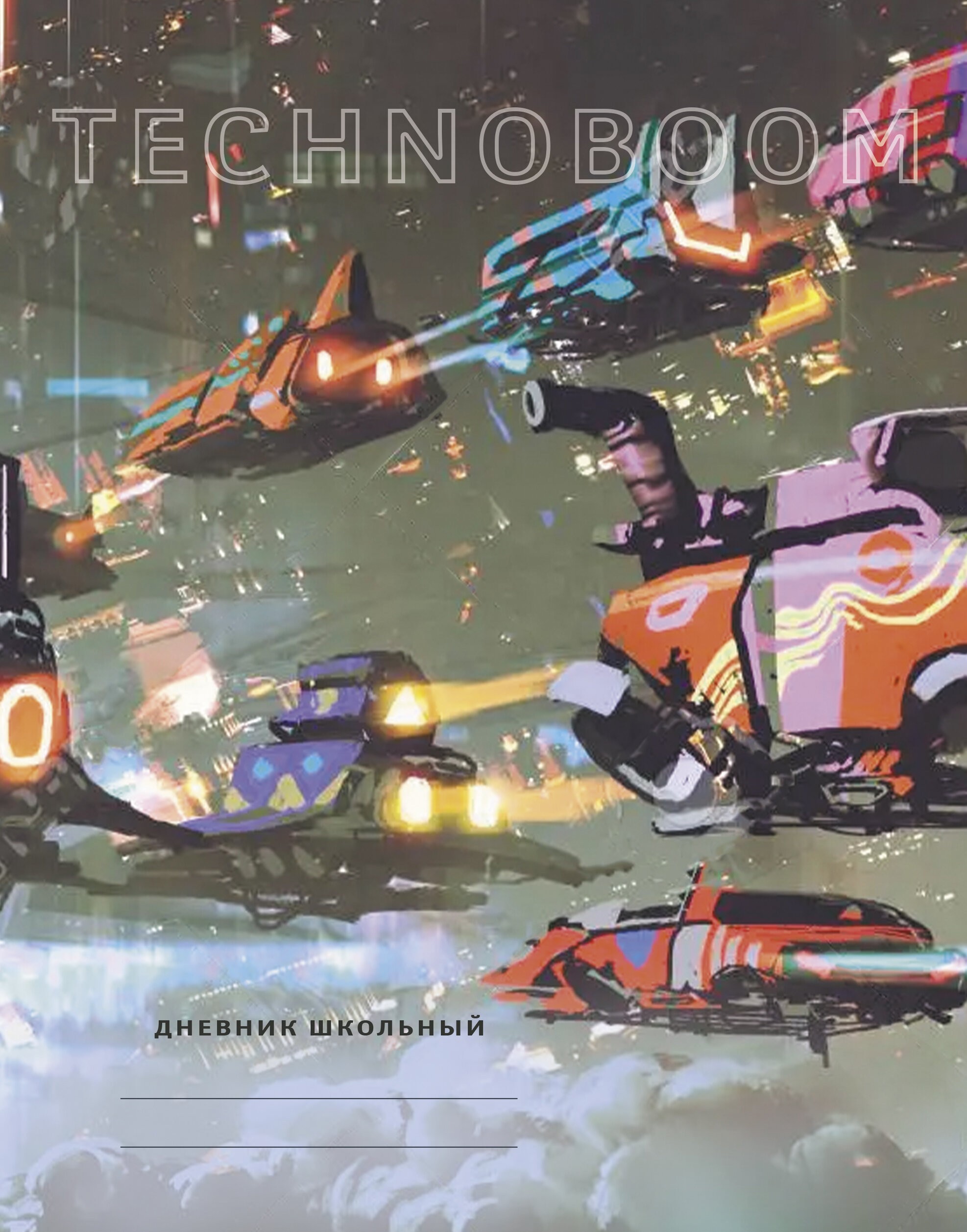 TechnoBoom. Дизайн 4 (23) – ДИТБГ234803 TechnoBoom. Дизайн 4 (23) – ДИТБГ234803