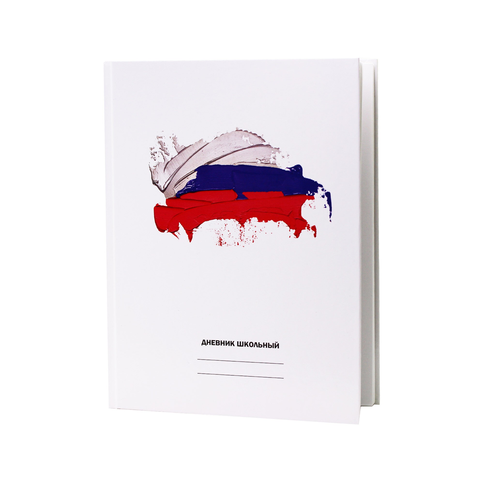 Белый дневник. Моя страна – ДН234804 Белый дневник. Моя страна – ДН234804