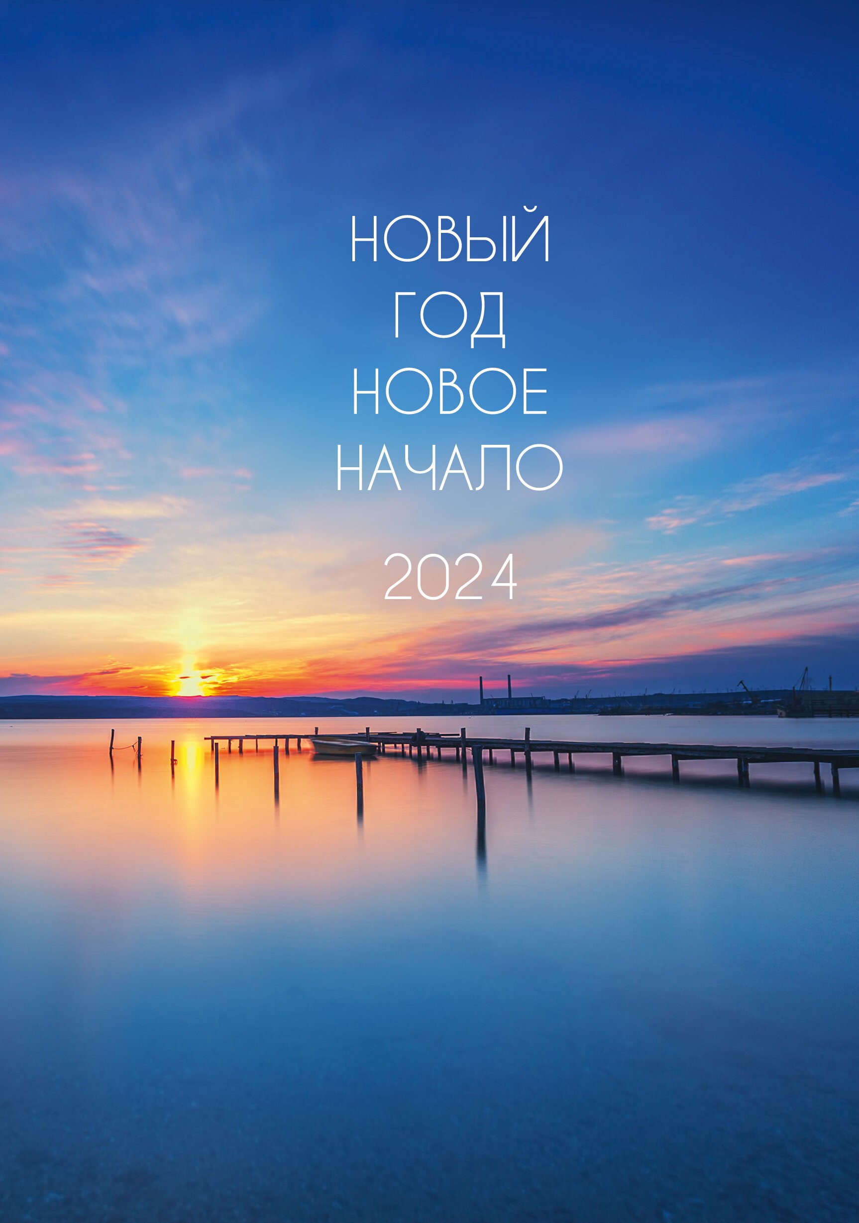 Новые горизонты – ЕЖЛ24517606 Новые горизонты – ЕЖЛ24517606