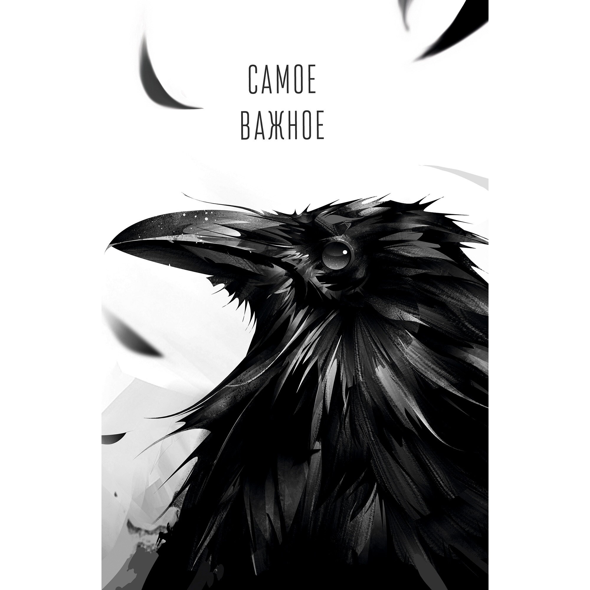 Ворон – КЗ51004024 Ворон – КЗ51004024