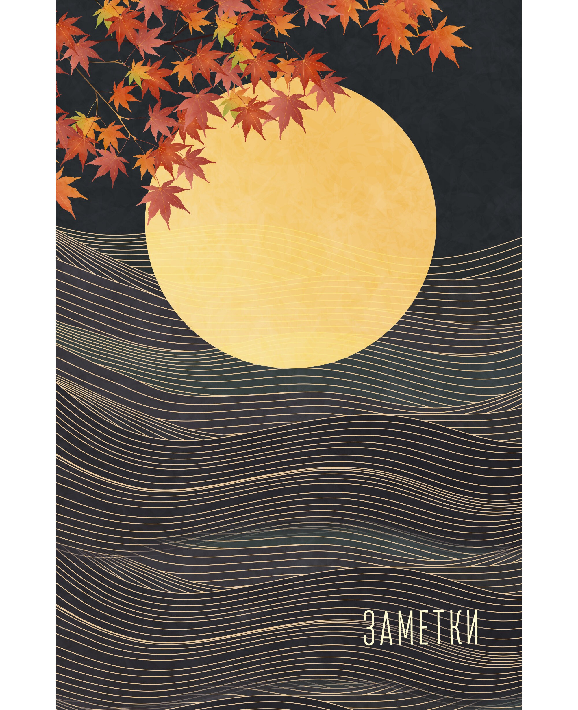 Осеннее вдохновение – КЗ51004025 Осеннее вдохновение – КЗ51004025