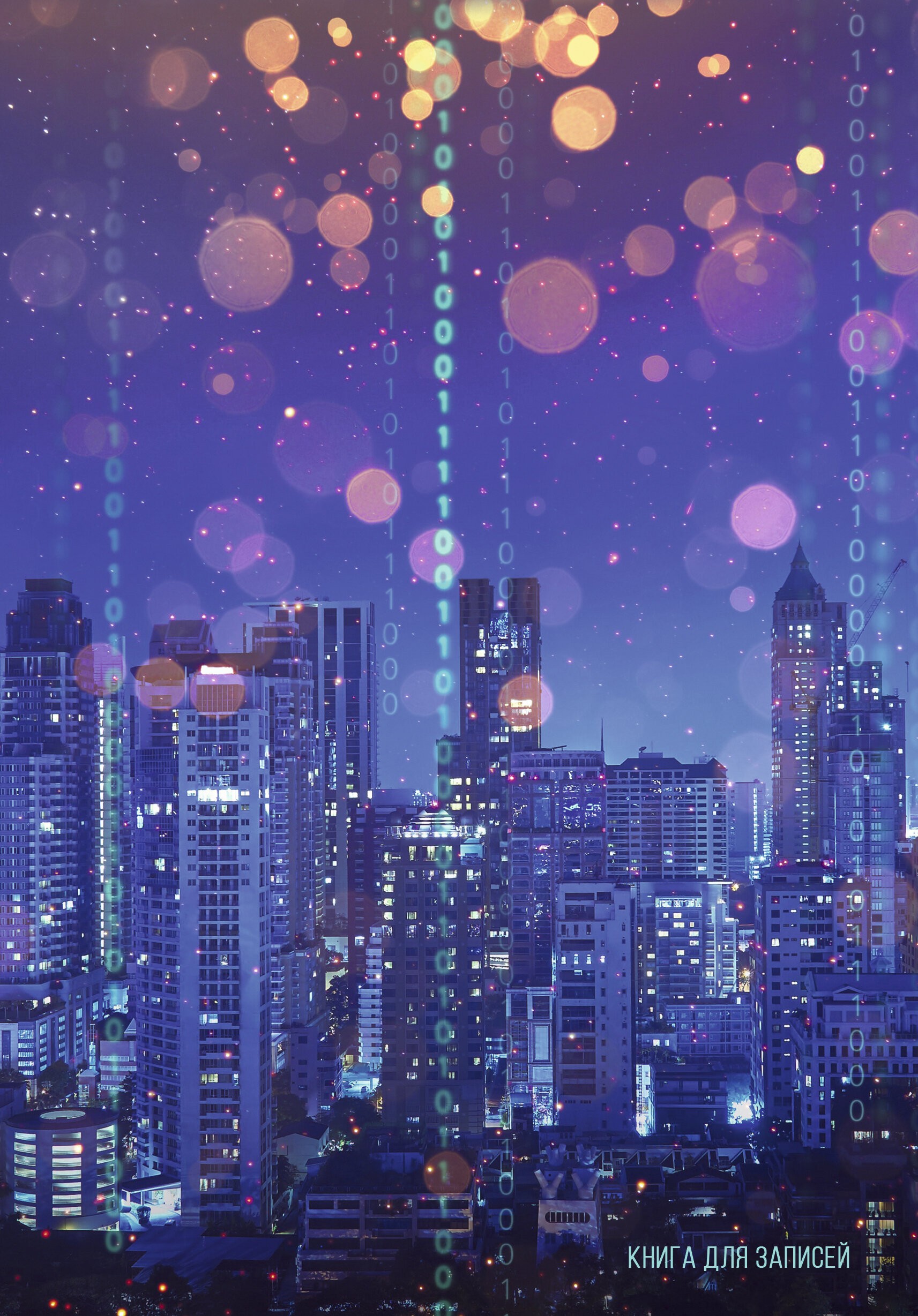 Ночной город – КЗ41004136 Ночной город – КЗ41004136