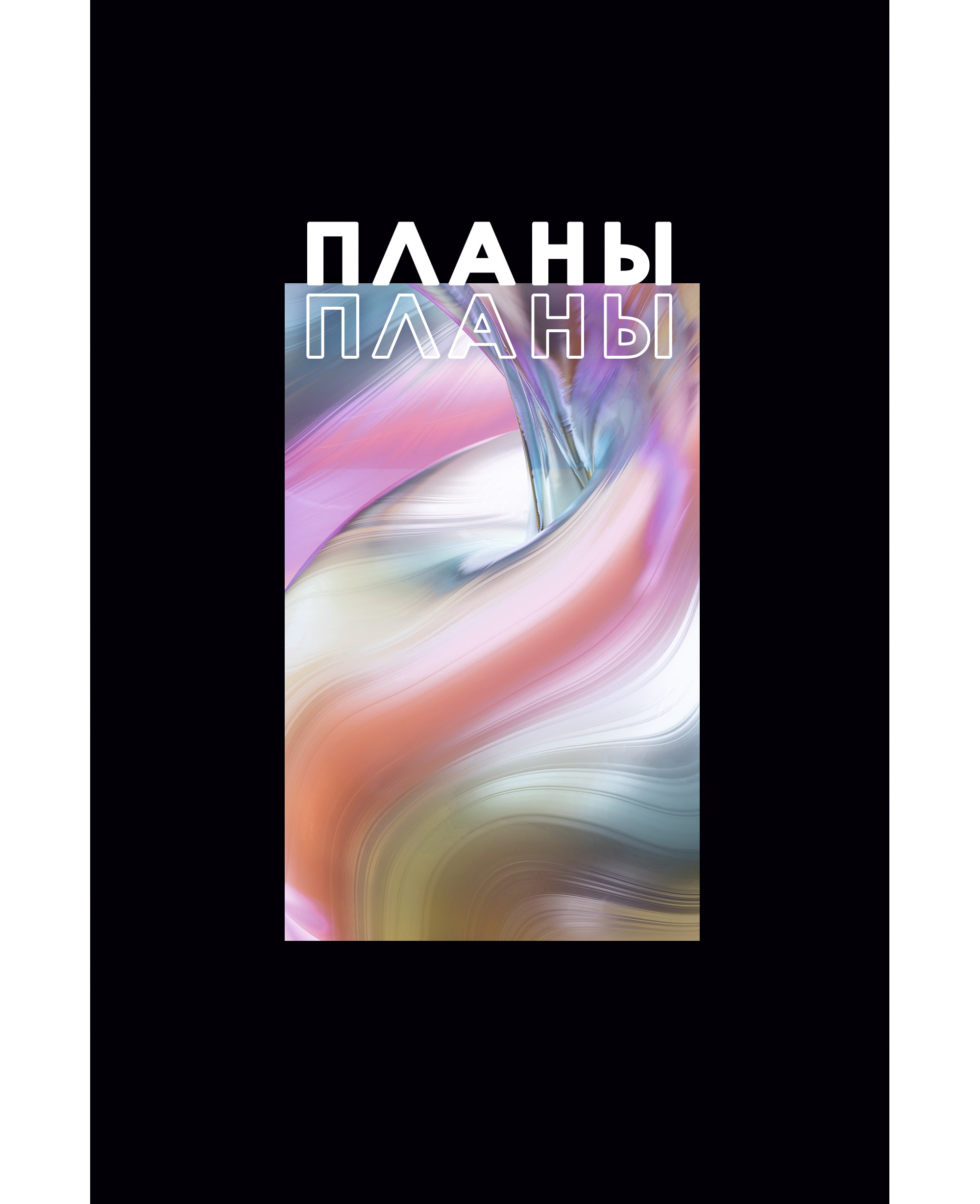 Я планирую – КЗ41004138 Я планирую – КЗ41004138