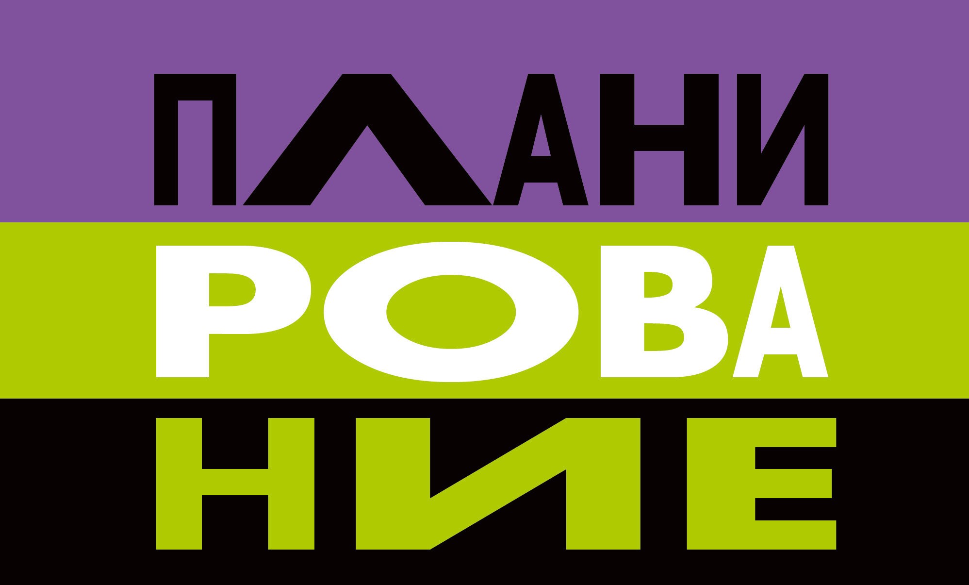 Твой планинг – ПИК2466401 Твой планинг – ПИК2466401