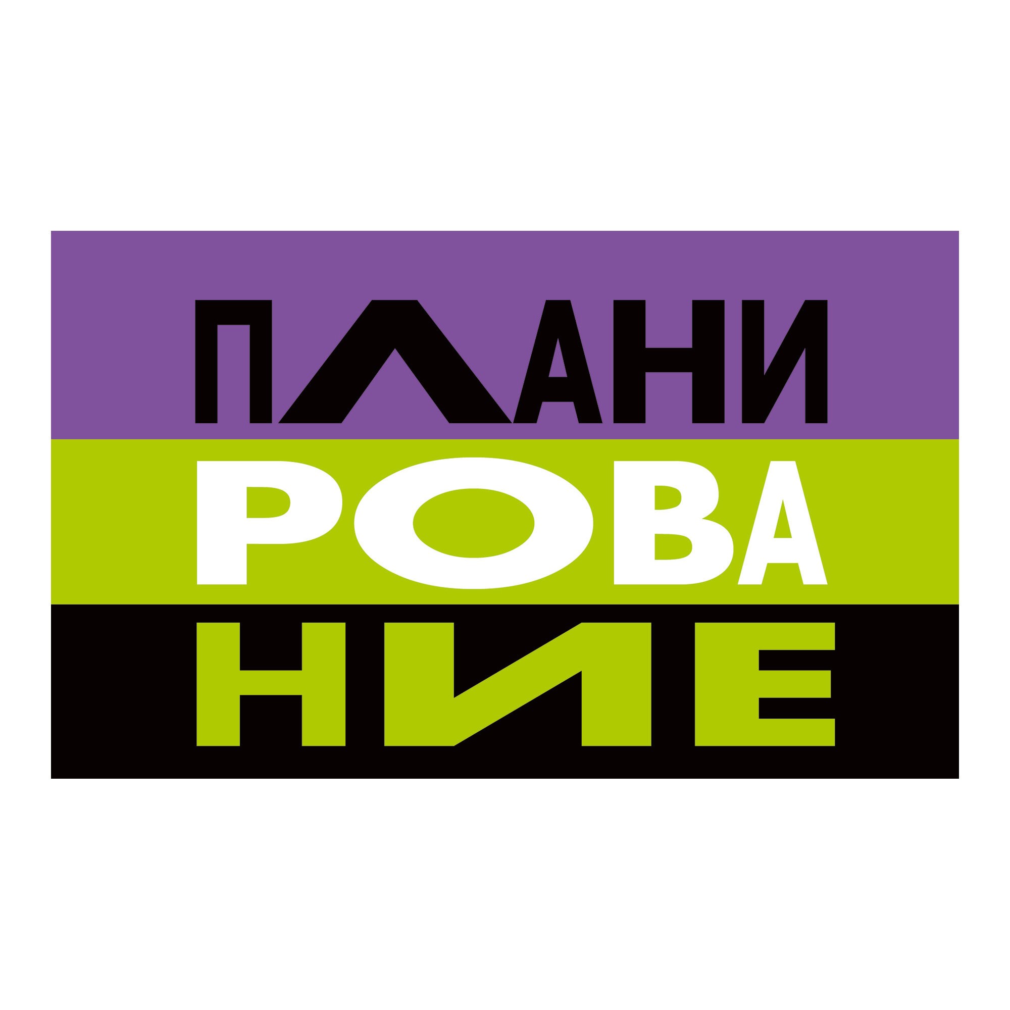 Твой планинг – ПИК2466401 Твой планинг – ПИК2466401