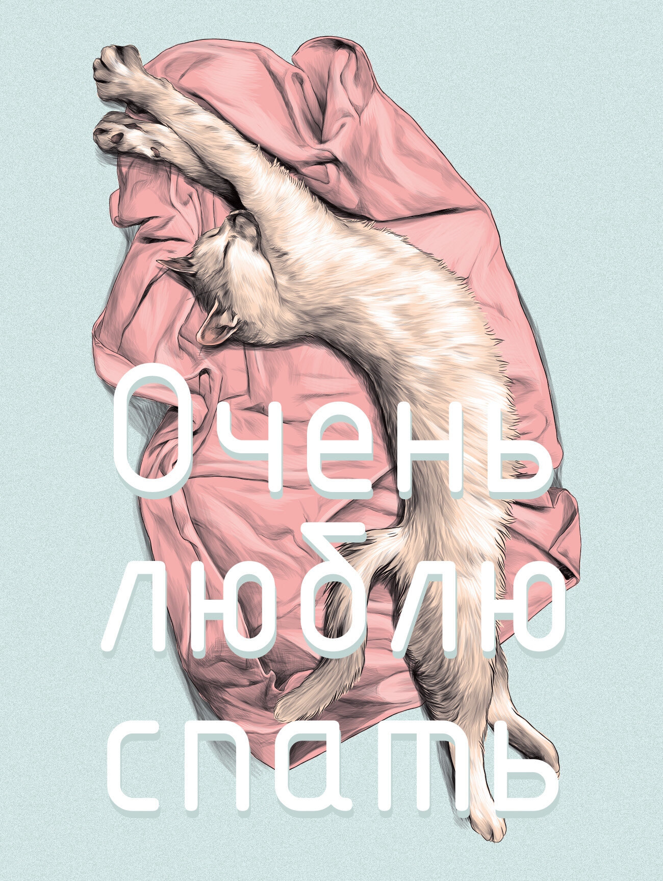 Утренний кот – ЕТИЛ680620 Утренний кот – ЕТИЛ680620