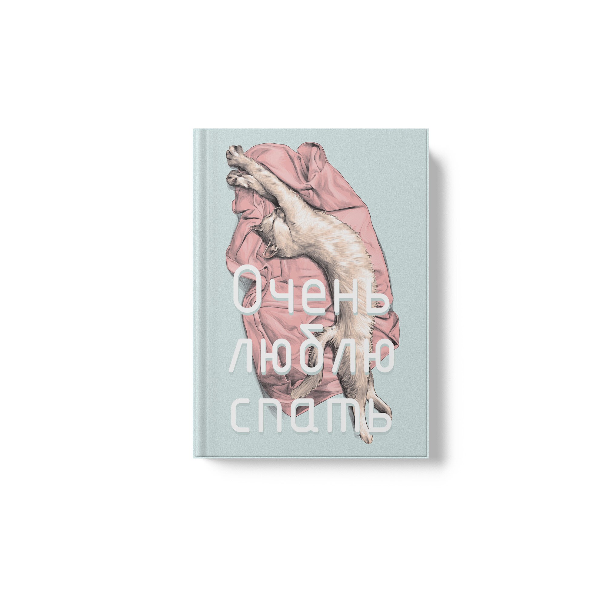 Утренний кот – ЕТИЛ680620 Утренний кот – ЕТИЛ680620