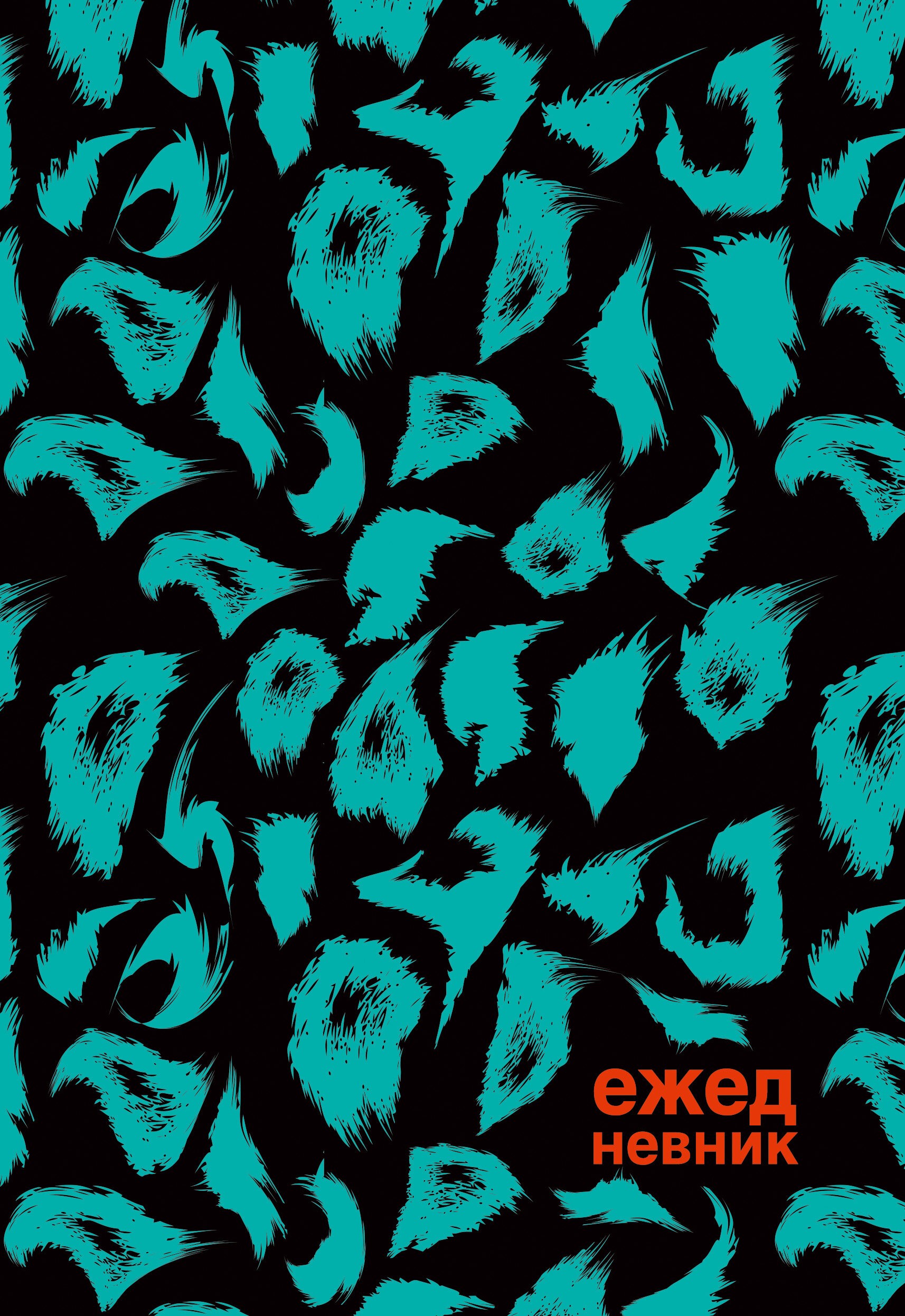 Хищный принт – ЕЖИ24512806 Хищный принт – ЕЖИ24512806