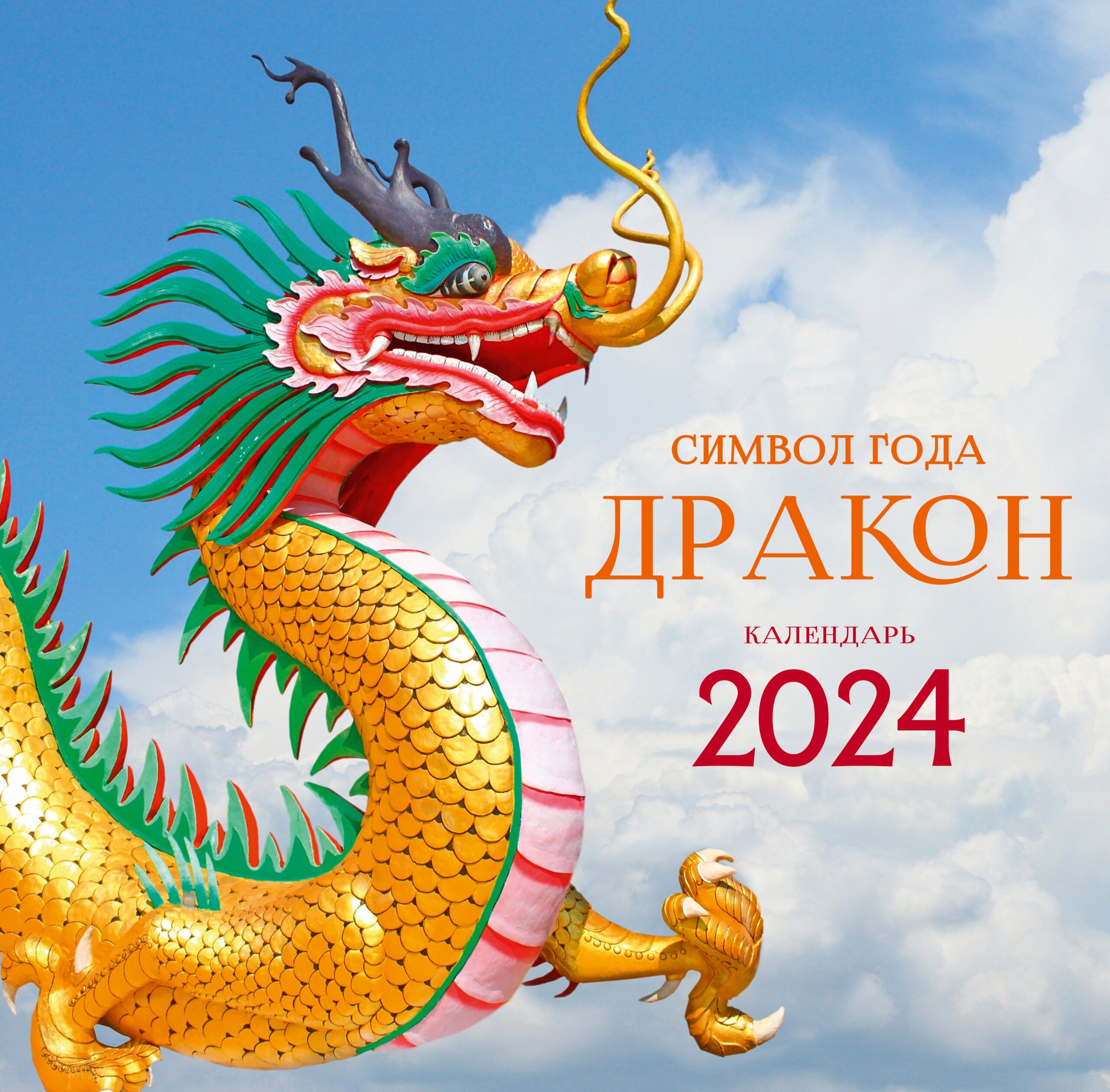 Символ года. 5 – КС122405 Символ года. 5 – КС122405