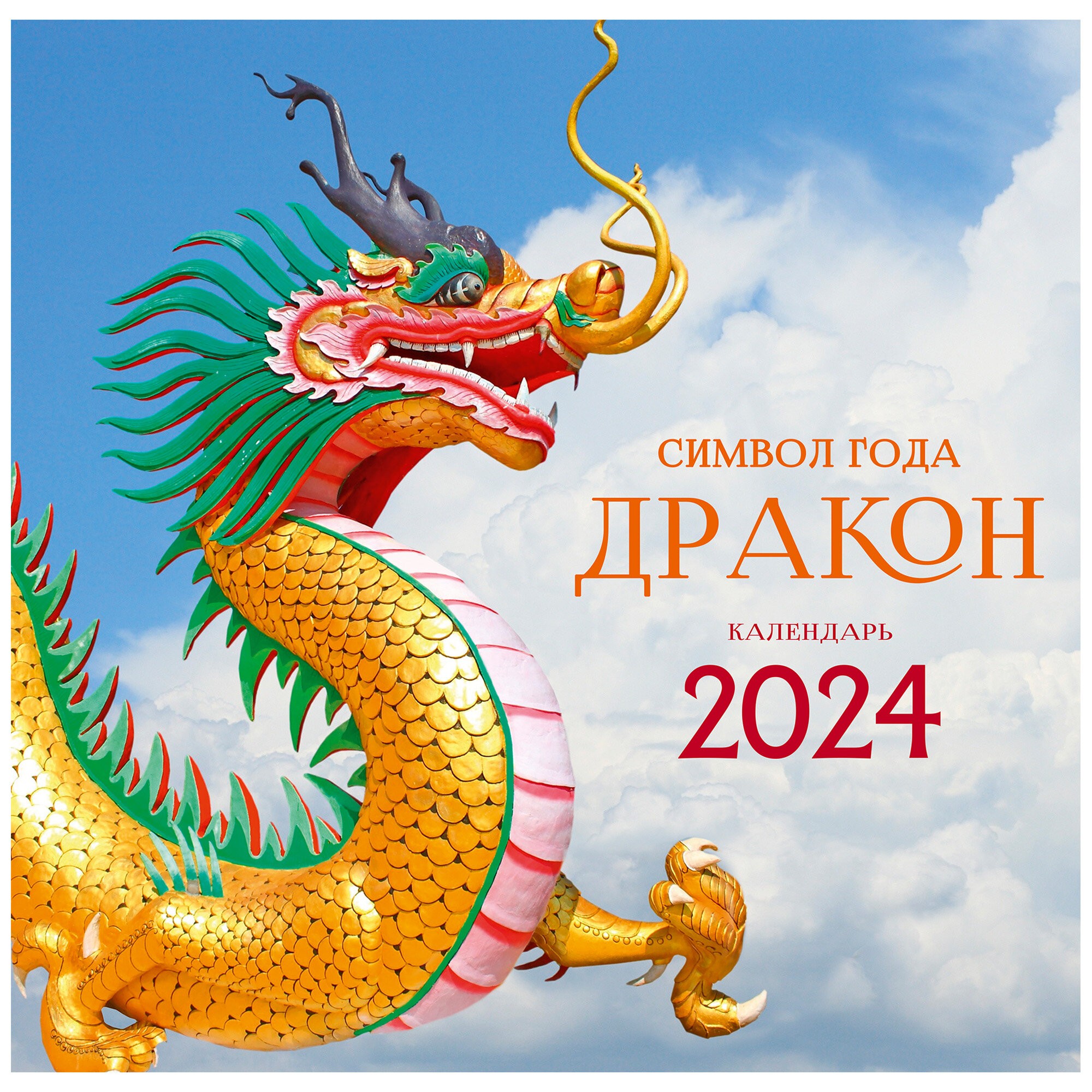 Символ года. 5 – КС122405 Символ года. 5 – КС122405