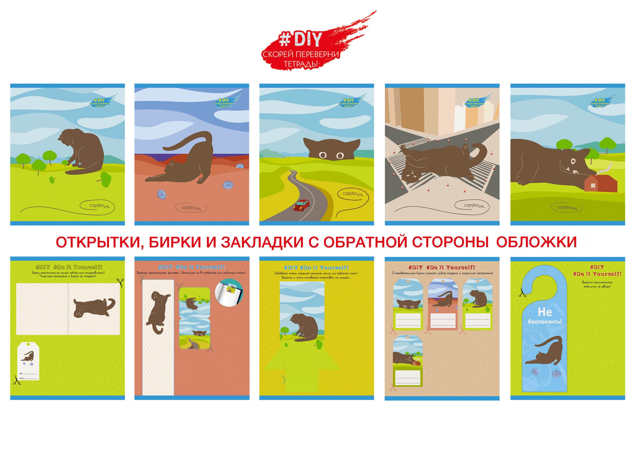 DIY Collection. Cat valley – ТКГ487089 DIY Collection. Cat valley – ТКГ487089