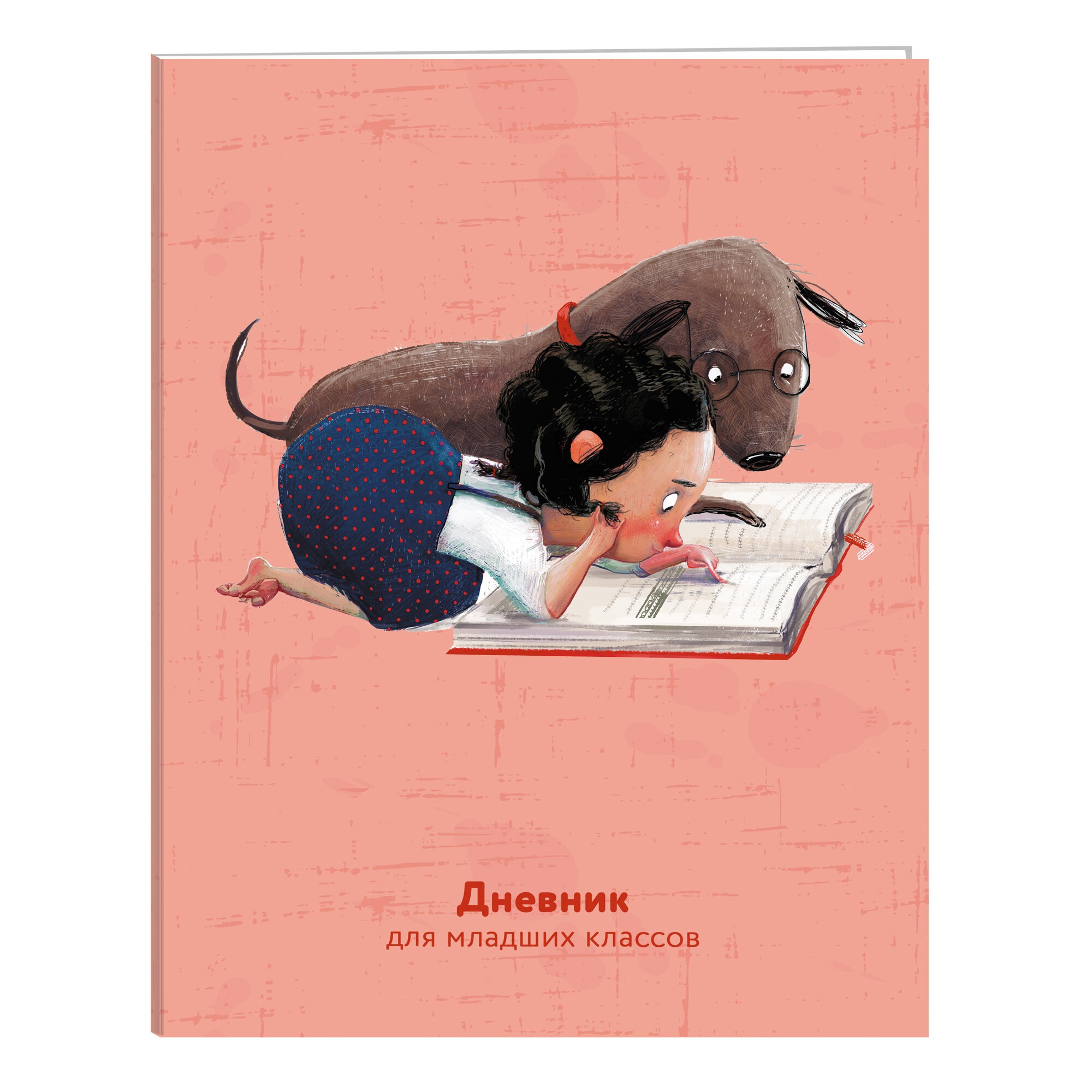 Лучшие друзья – ДИМ224805 Лучшие друзья – ДИМ224805