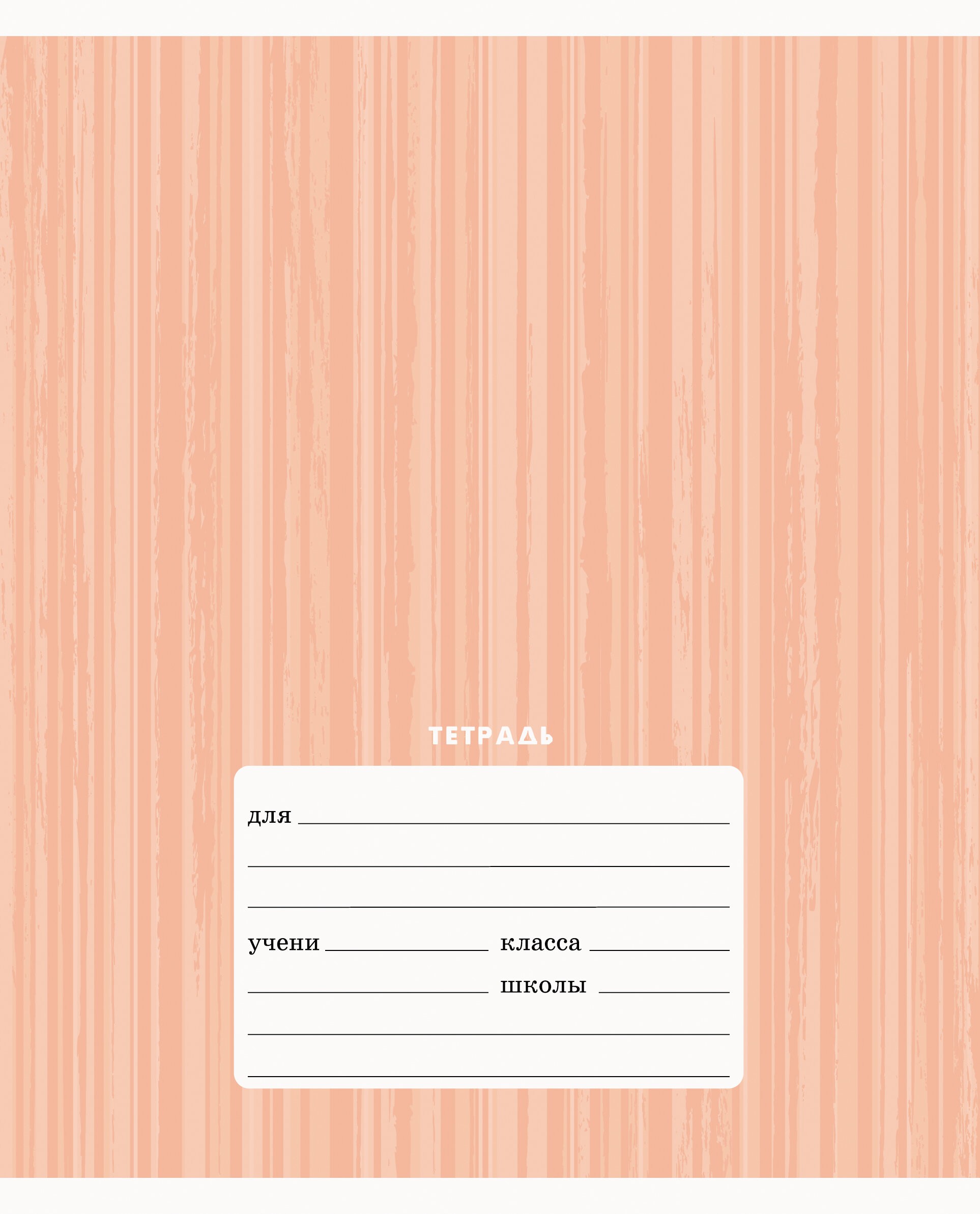 Полосатый орнамент – ТК127565 Полосатый орнамент – ТК127565