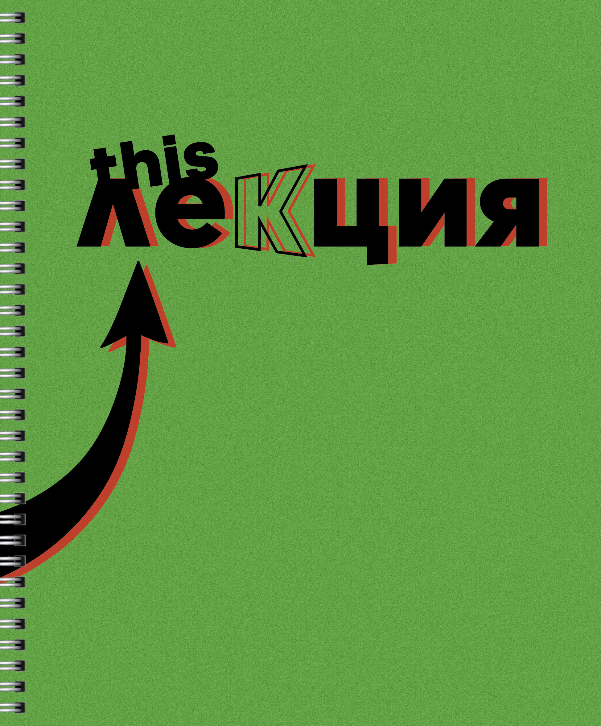 This лекция – ТС968433 This лекция – ТС968433