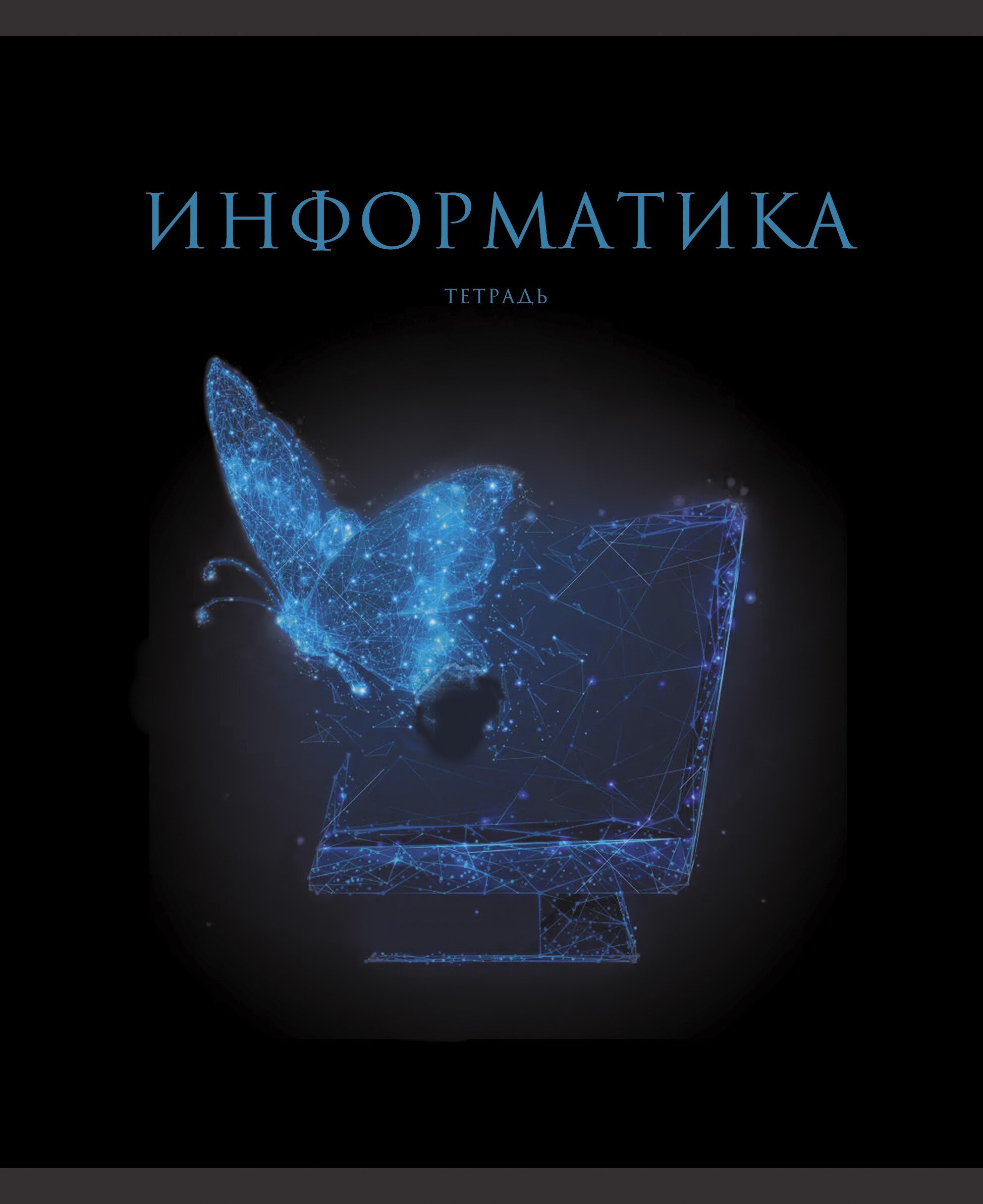 Знания. Информатика – ТТФ2Л488523 Знания. Информатика – ТТФ2Л488523