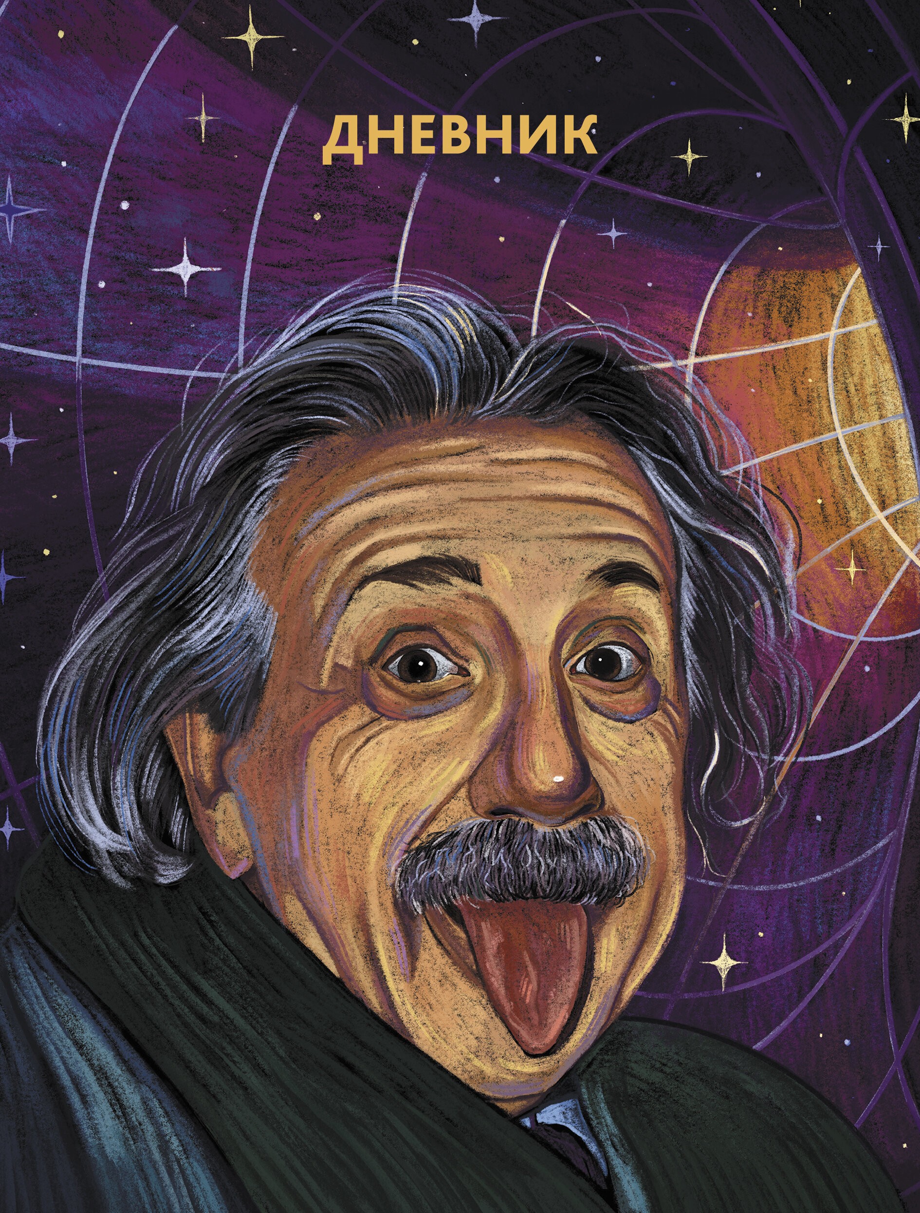 Гений! (Эксклюзив) – ДУ234801 Гений! (Эксклюзив) – ДУ234801