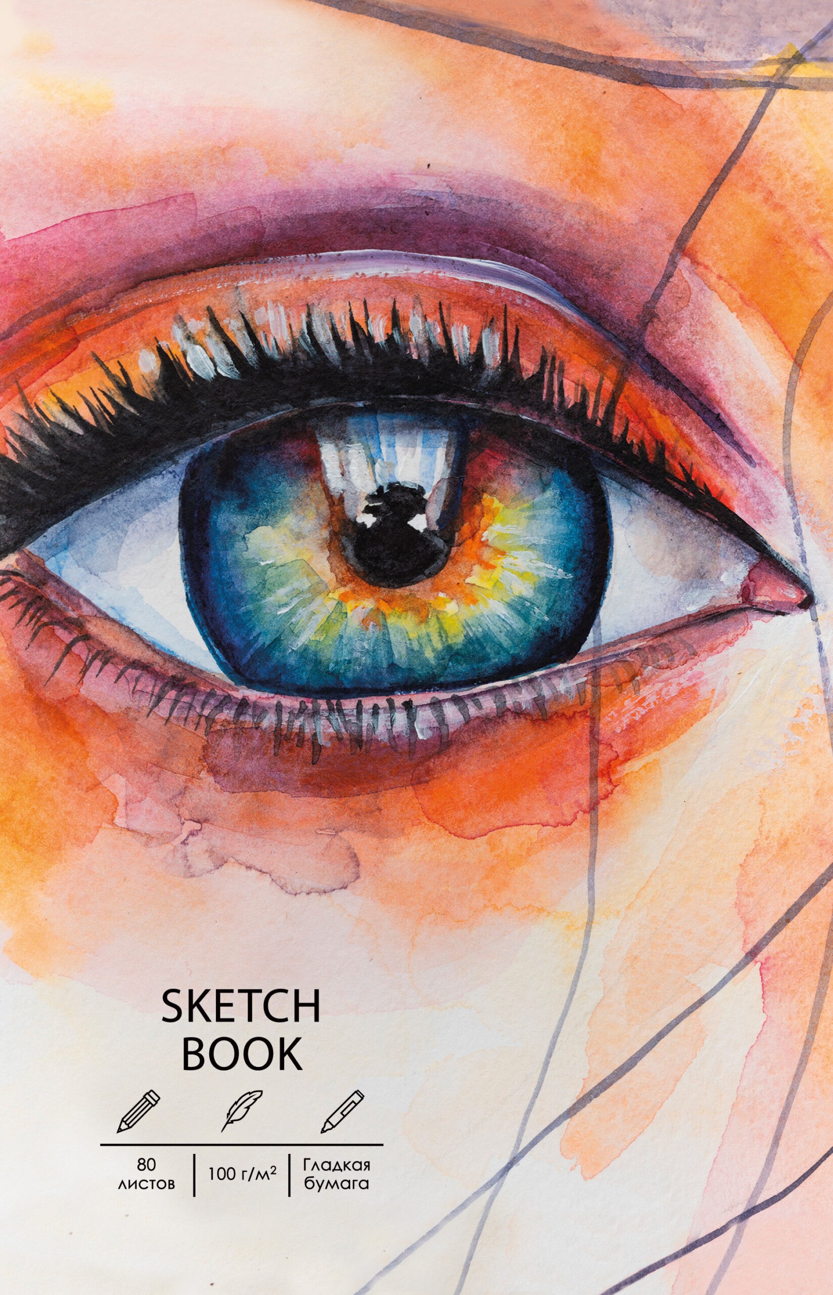SKETCHBOOK. Взгляд – Т5805301 SKETCHBOOK. Взгляд – Т5805301