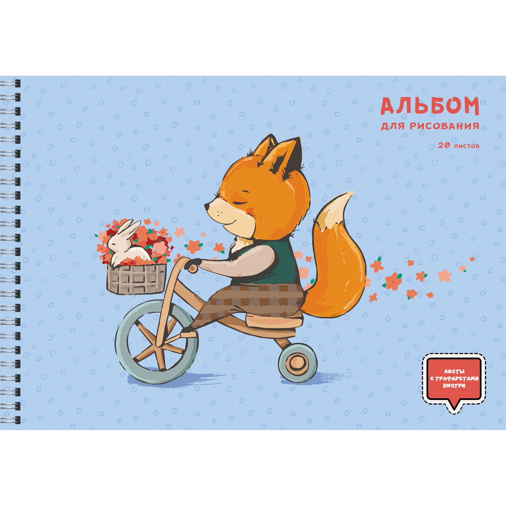 Лисенок-велосипедист – АСЛ202217 Лисенок-велосипедист – АСЛ202217