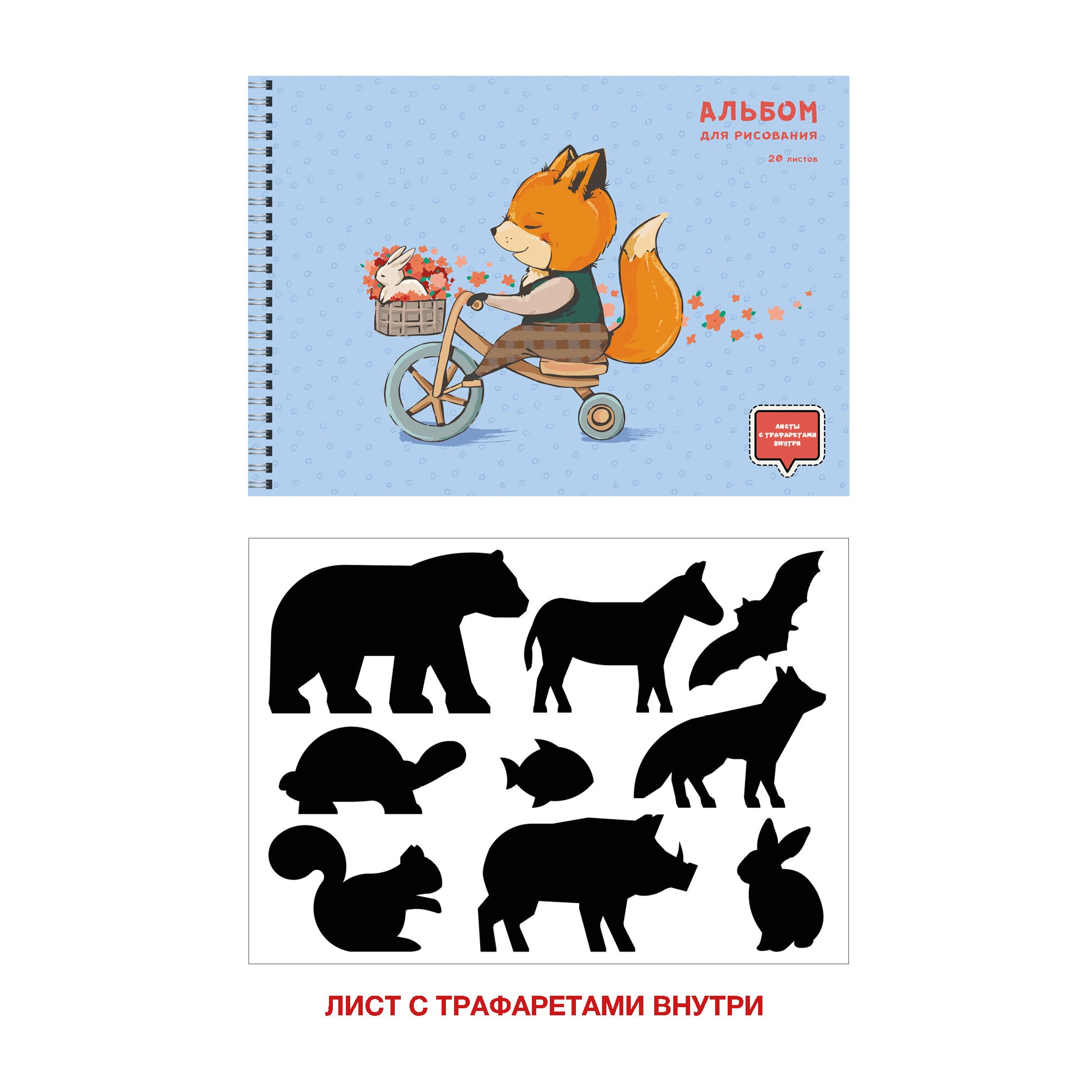 Лисенок-велосипедист – АСЛ202217 Лисенок-велосипедист – АСЛ202217