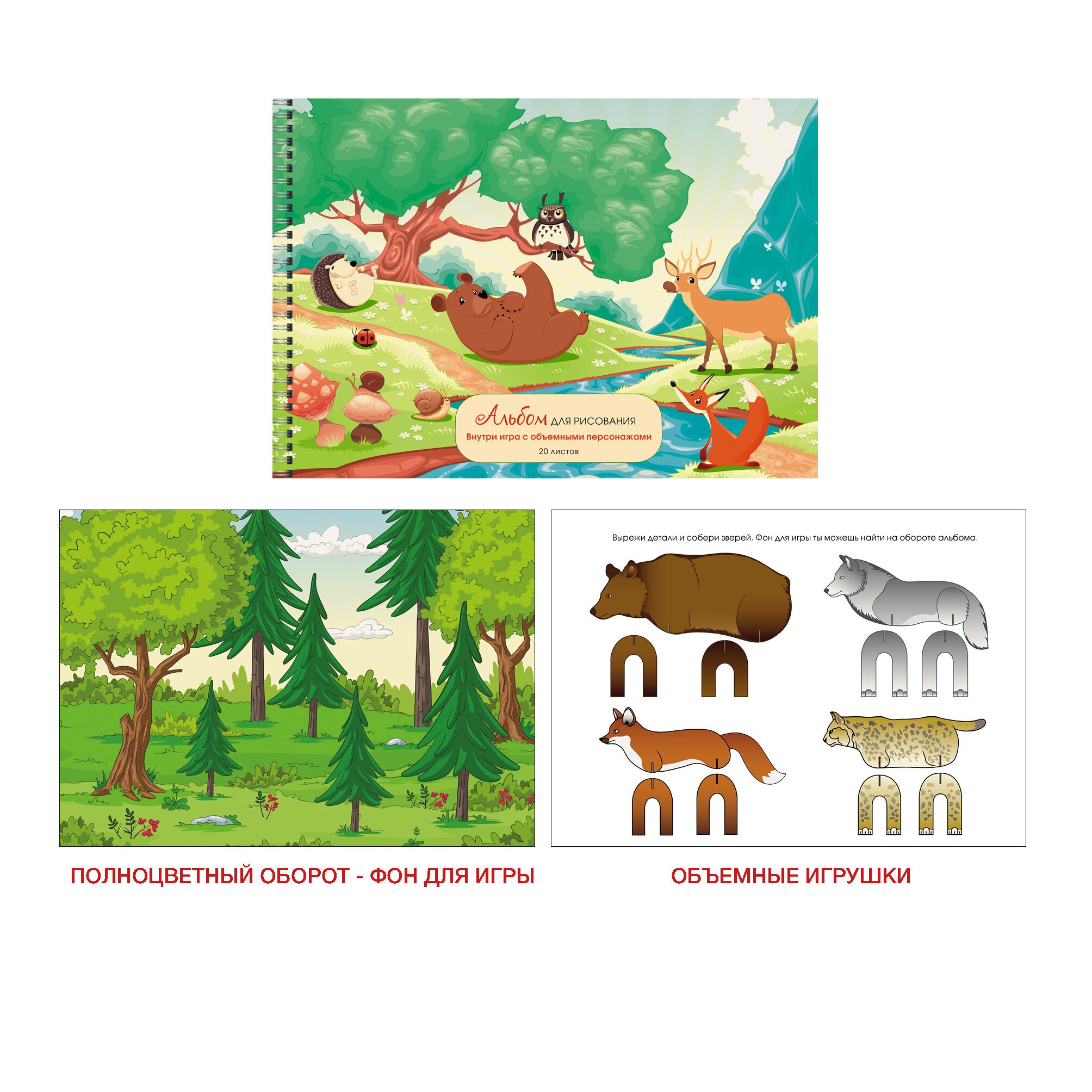 Лесные друзья – АС202227 Лесные друзья – АС202227