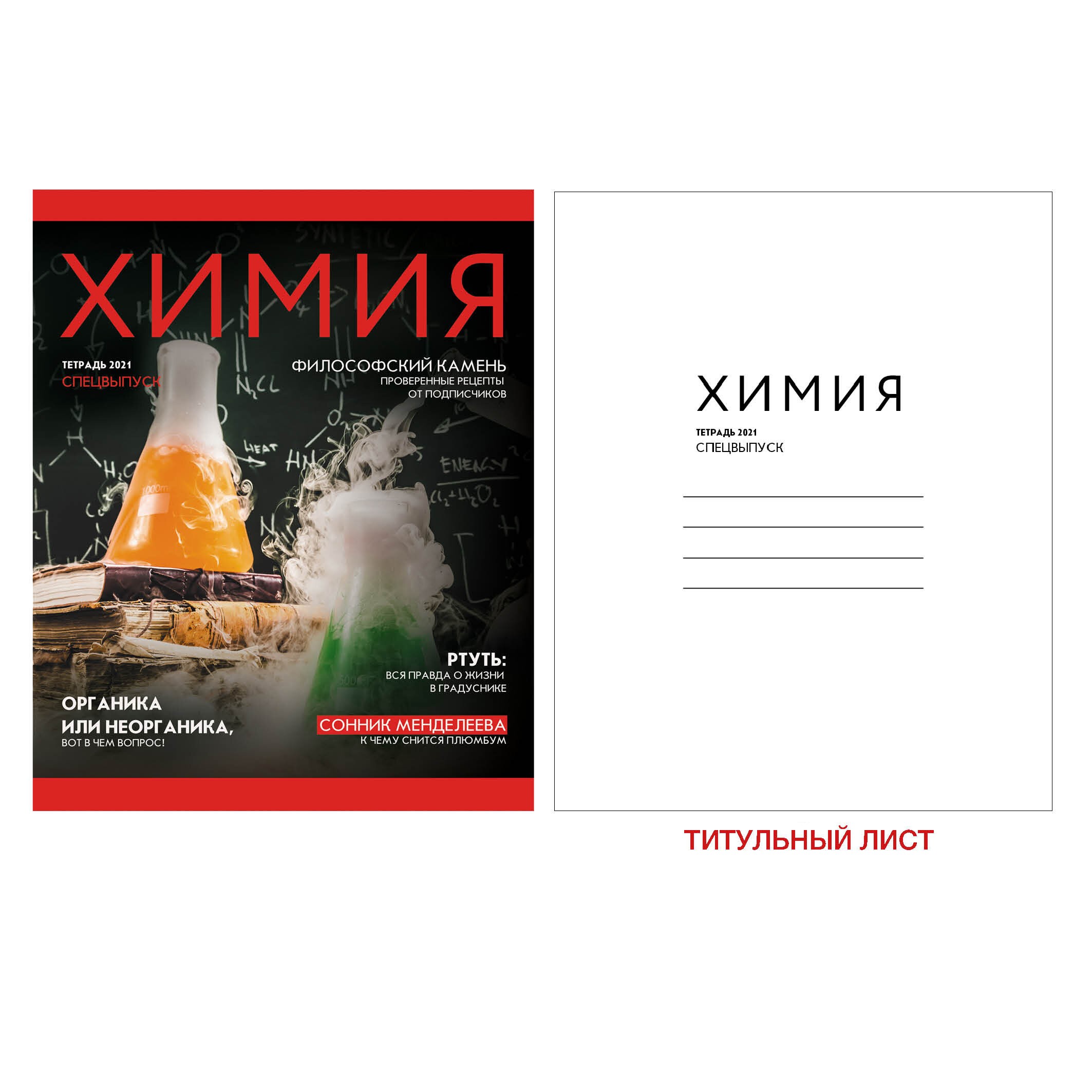 Journal. Химия – ТТ487189 Journal. Химия – ТТ487189