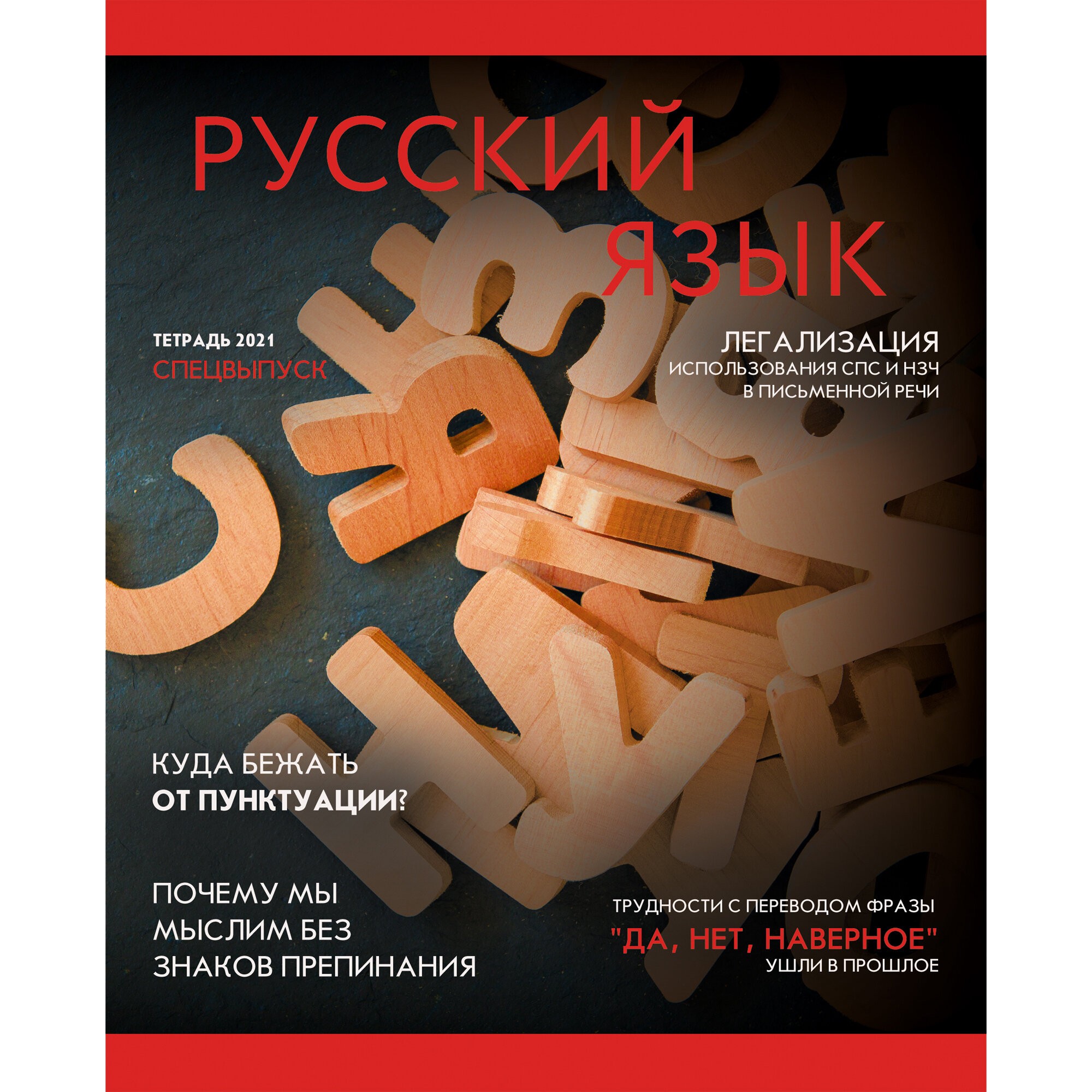 Journal. Русский язык – ТТ487192 Journal. Русский язык – ТТ487192