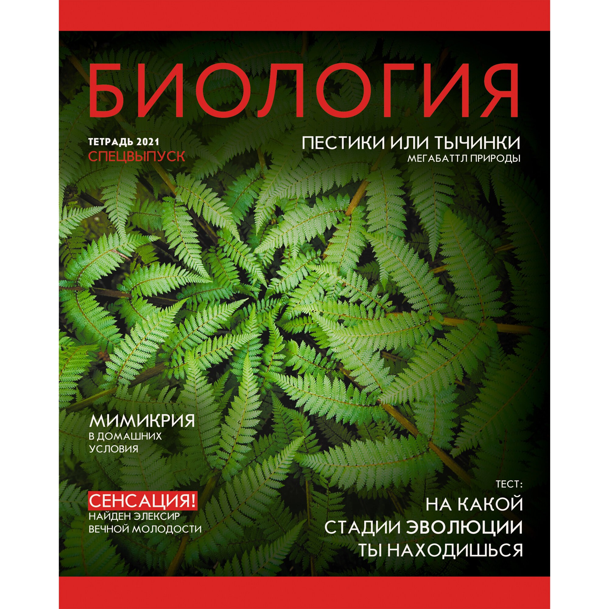 Journal. Биология – ТТ487193 Journal. Биология – ТТ487193
