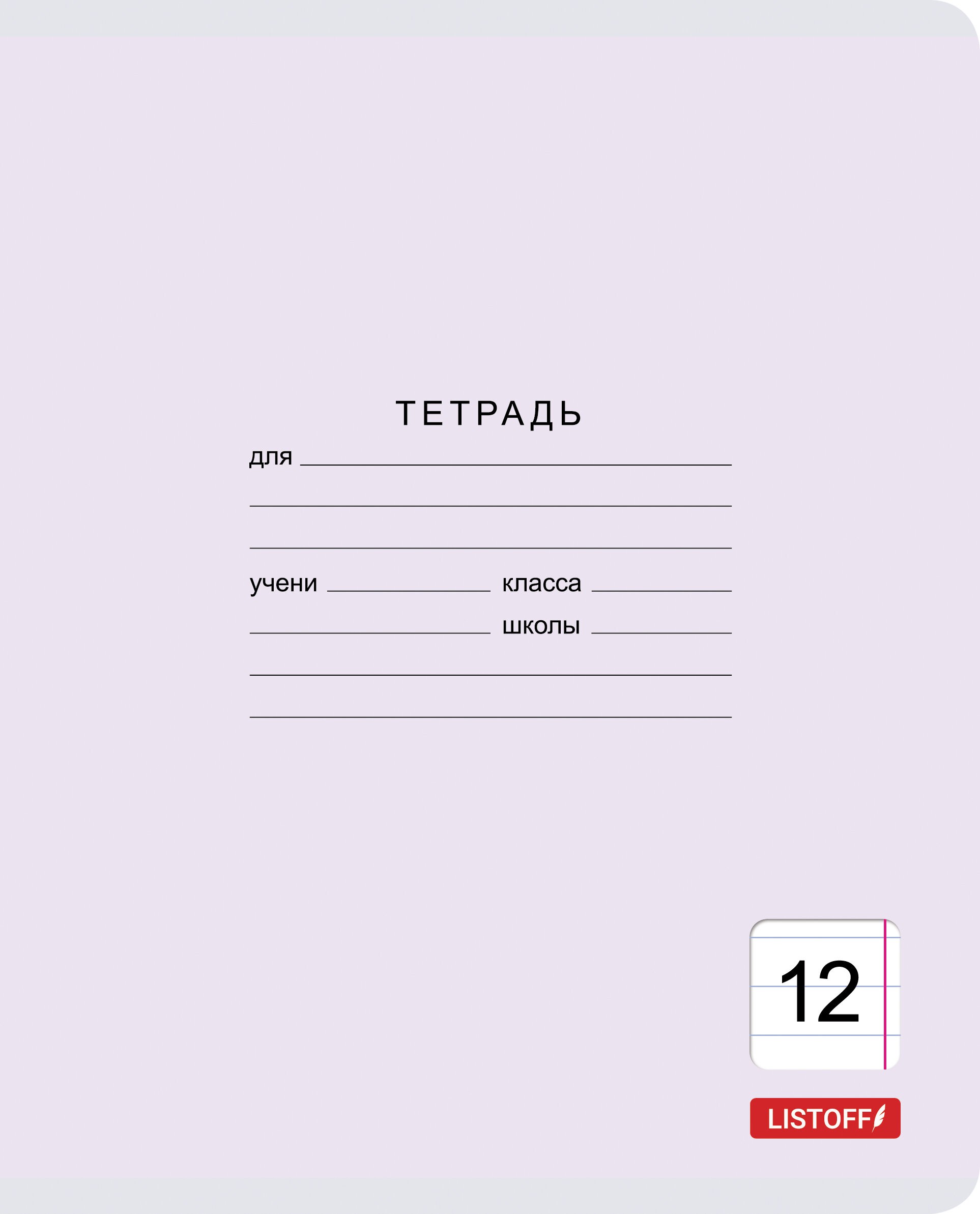 Классическая серия (линия) 12л. – ТЛ127428 Классическая серия (линия) 12л. – ТЛ127428