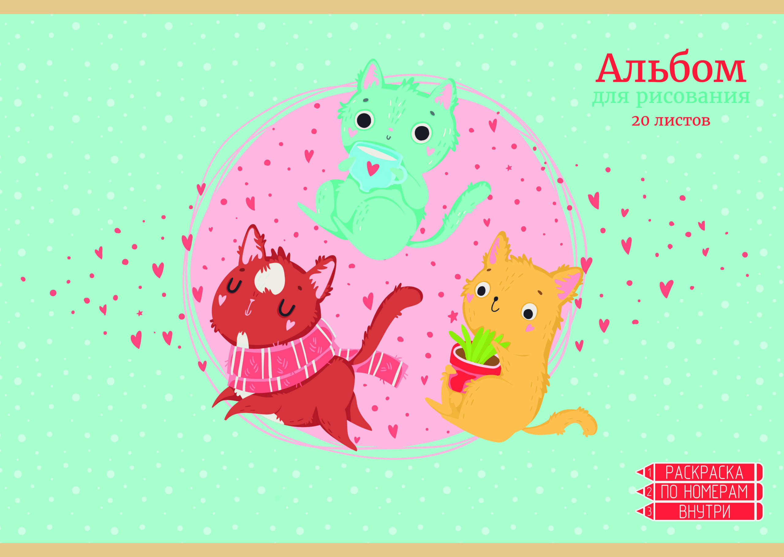 Компания котиков – АЛ202187 Компания котиков – АЛ202187