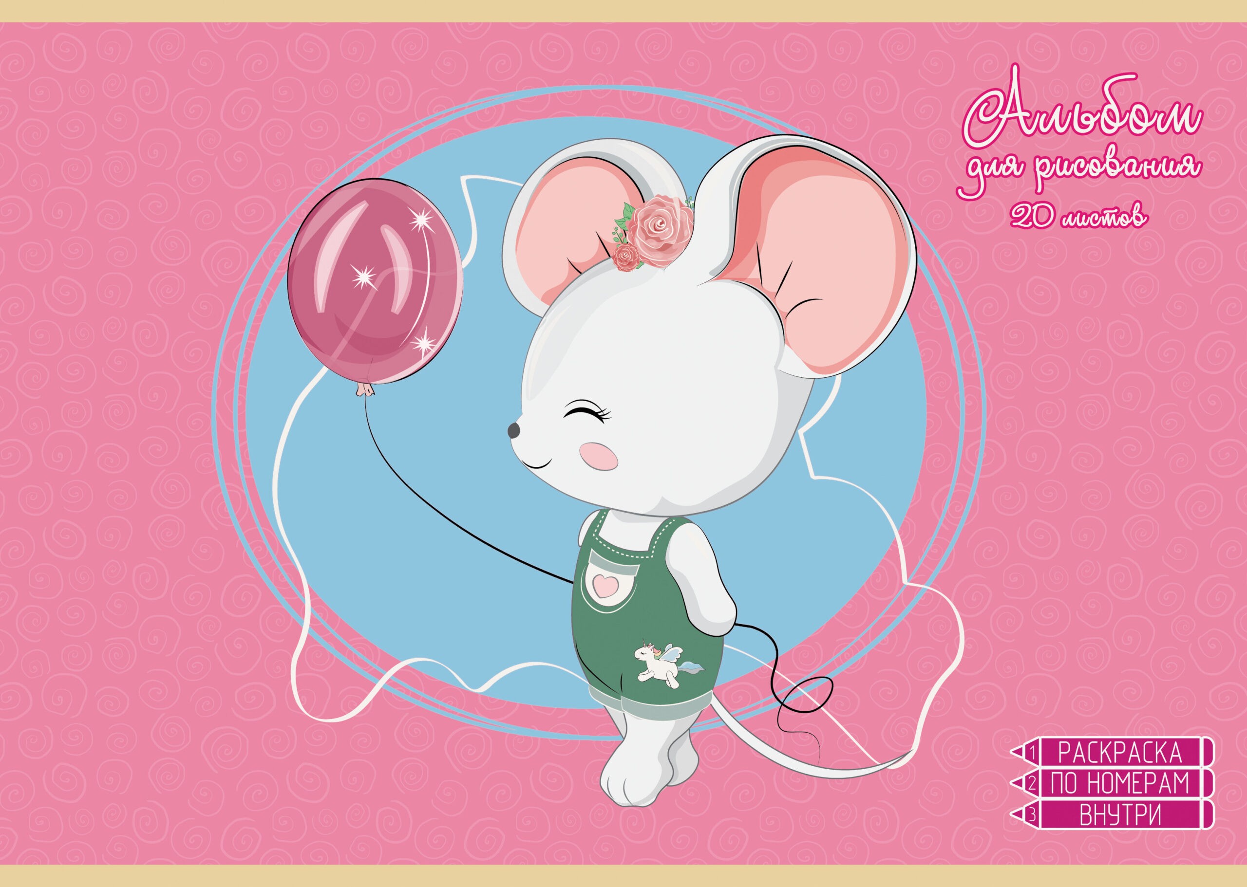 Мышонок – АЛ202189 Мышонок – АЛ202189