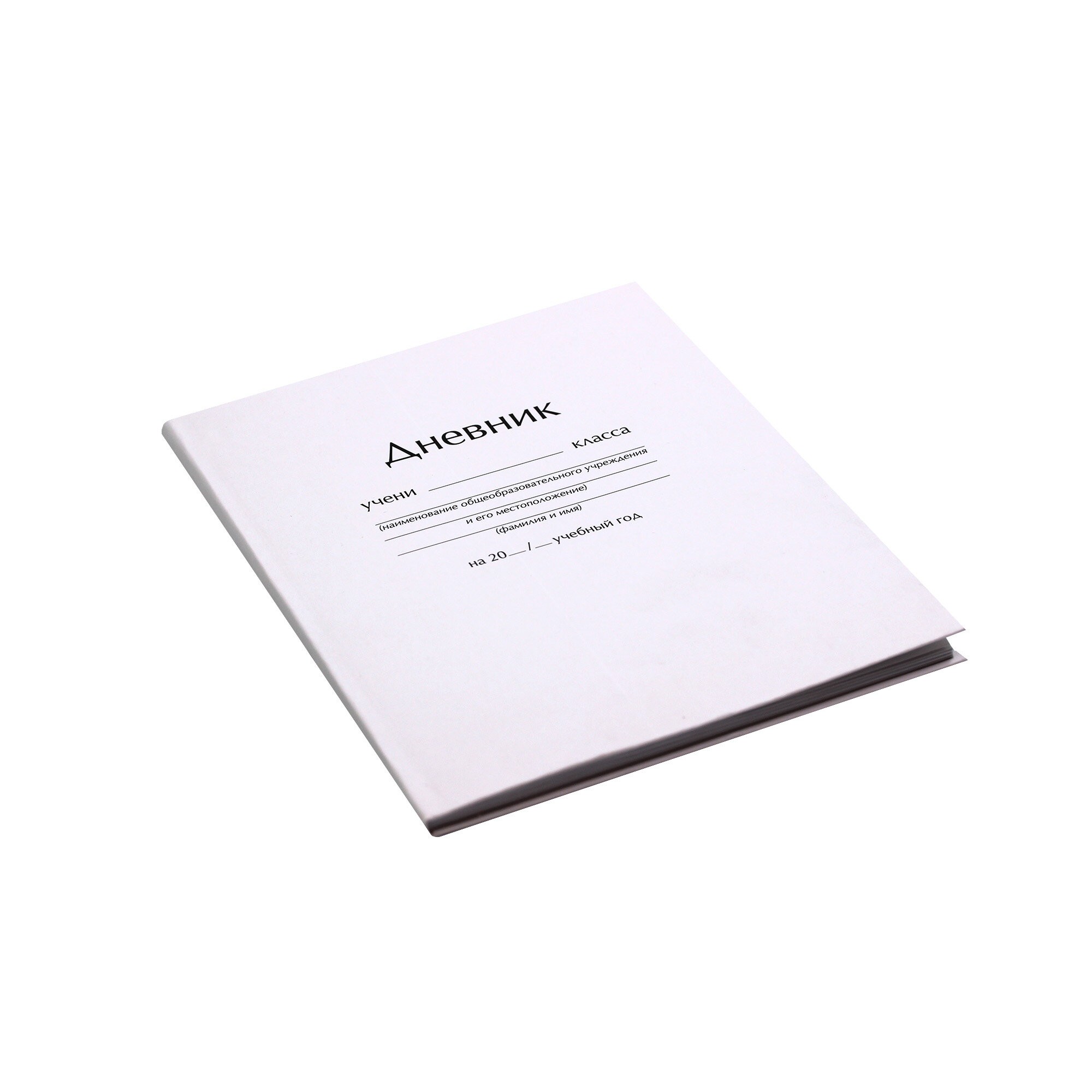 Классический дневник – ДИУ224804 Классический дневник – ДИУ224804