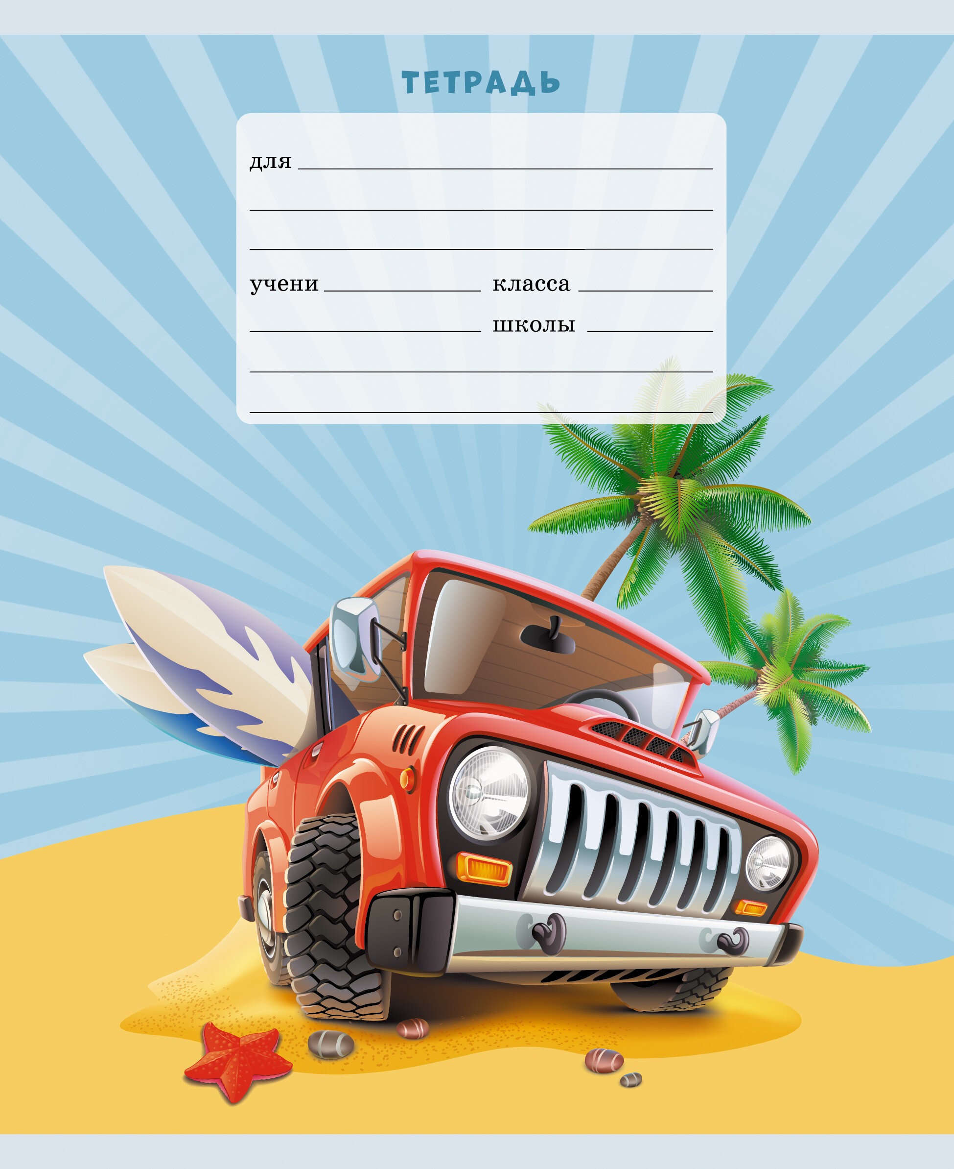 Путешествие на машине – ТК127555 Путешествие на машине – ТК127555