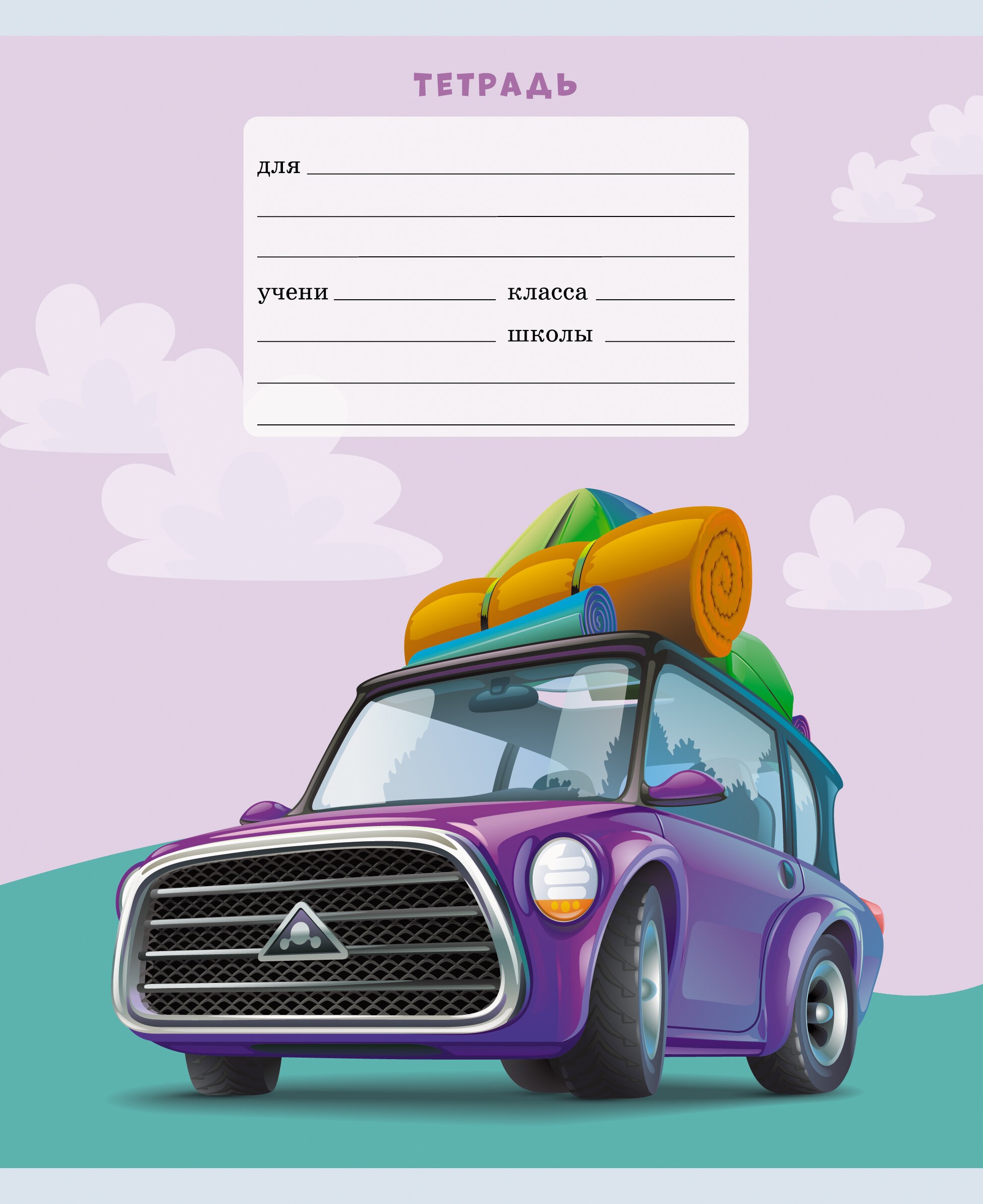 Путешествие на машине – ТК127555 Путешествие на машине – ТК127555