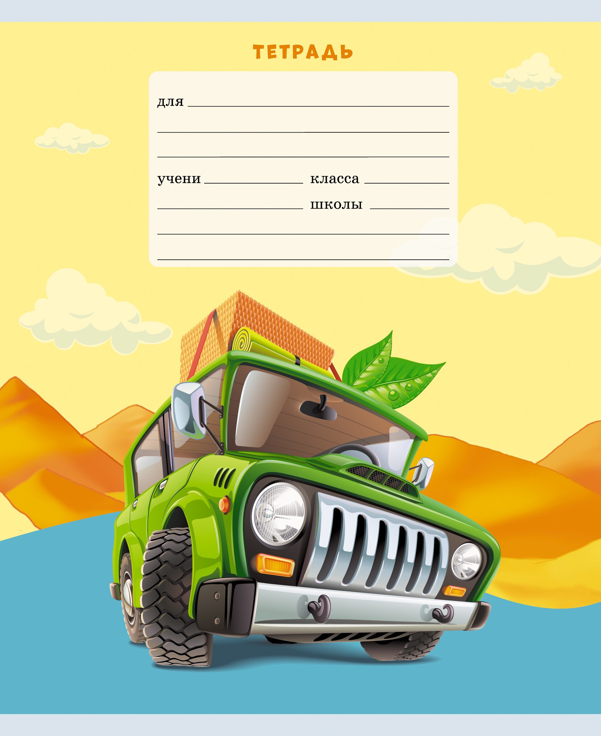 Путешествие на машине – ТК127555 Путешествие на машине – ТК127555